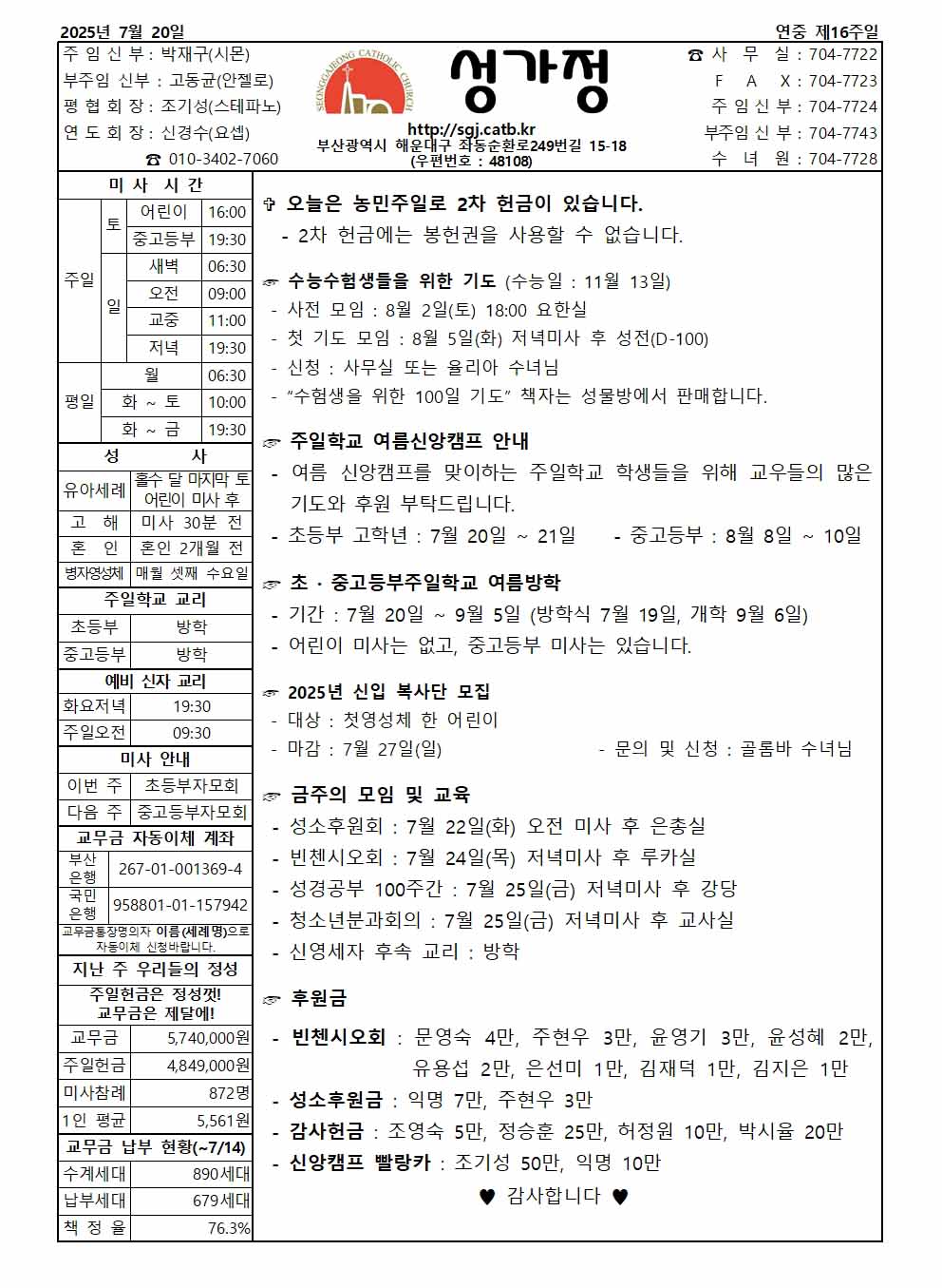 2025년 7월 20일 주보 공지사항.jpg