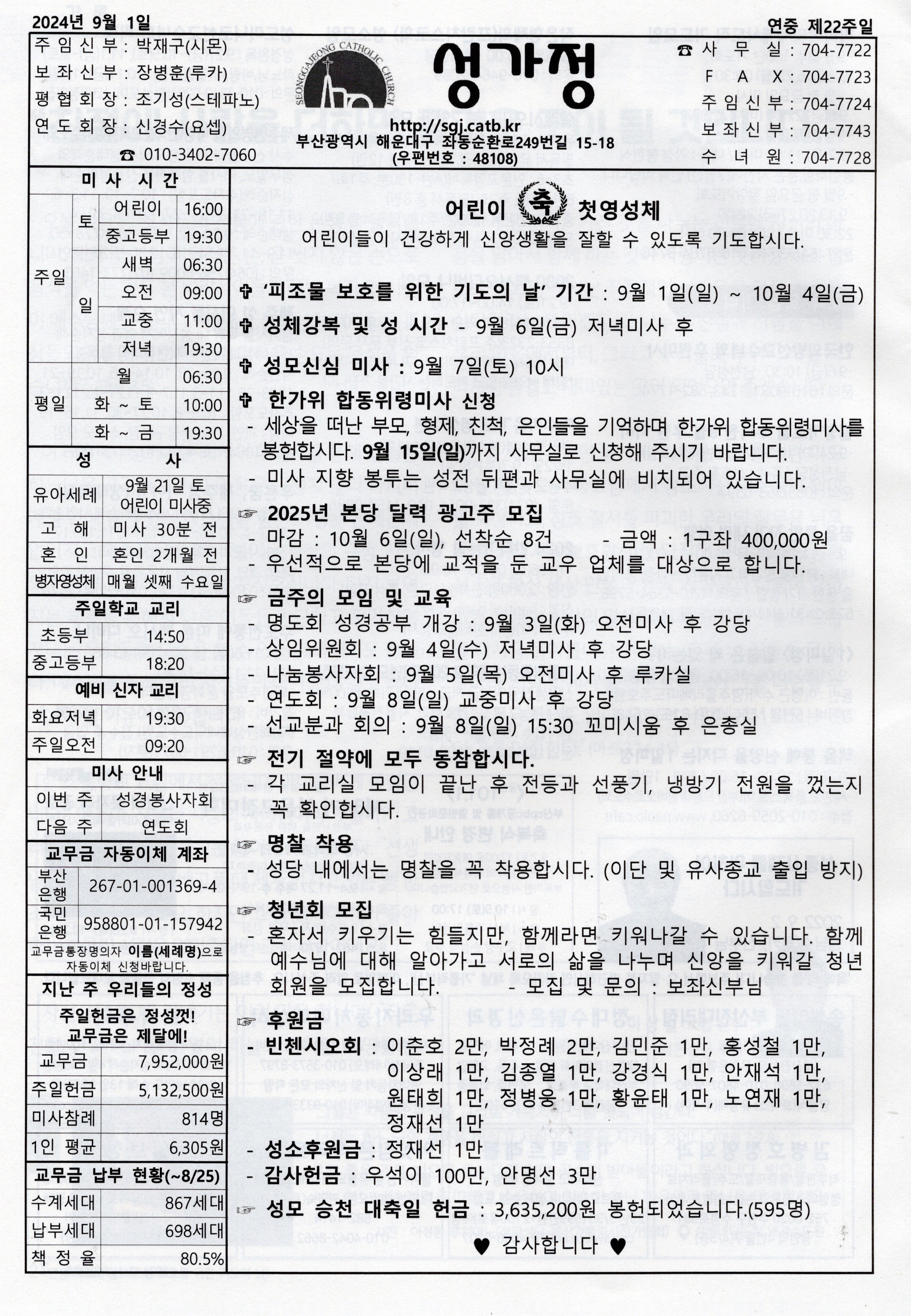 2024년 9월 1일 주보 공지사항.jpg