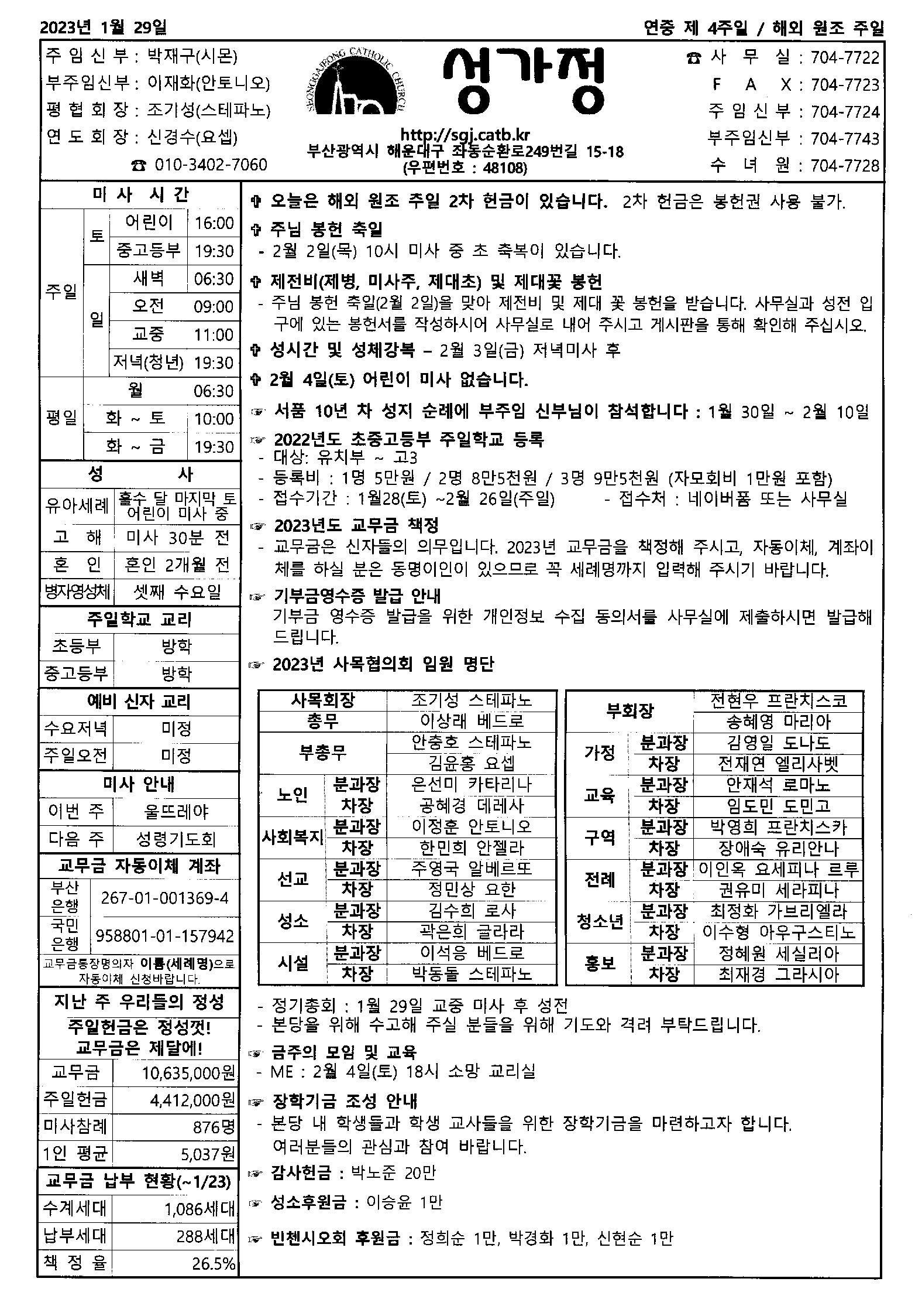 2023. 1. 29. 주보 공지사항.jpg