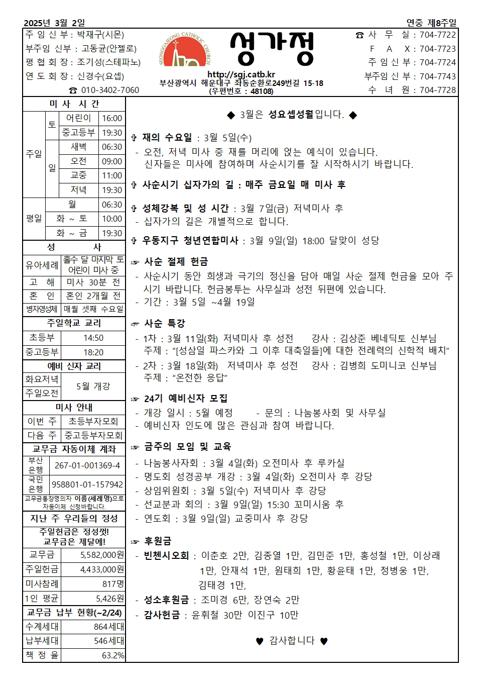 2025년 3월 2일 주보 공지사항.jpg