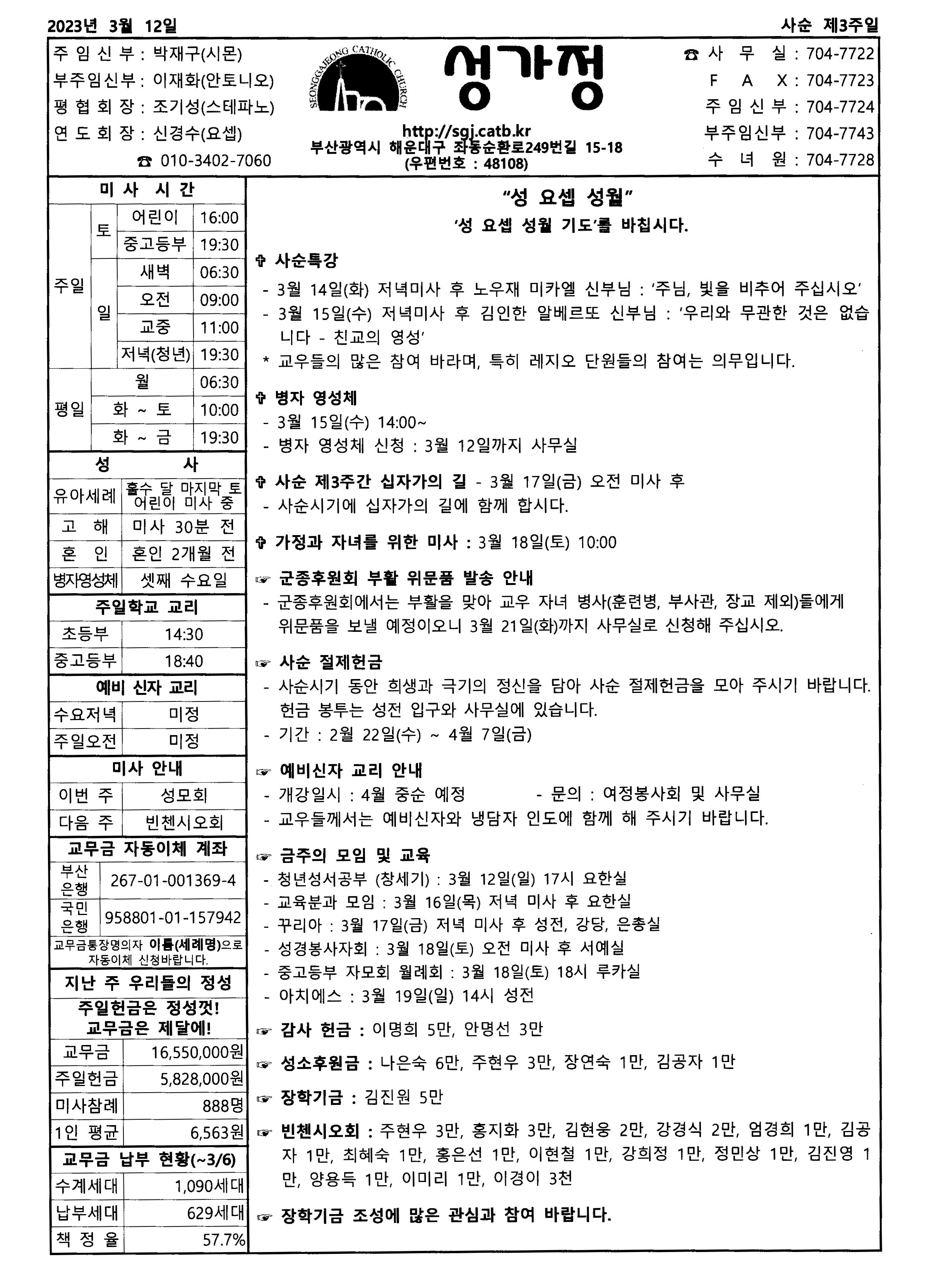 2023. 3. 12. 주보 공지사항.jpg