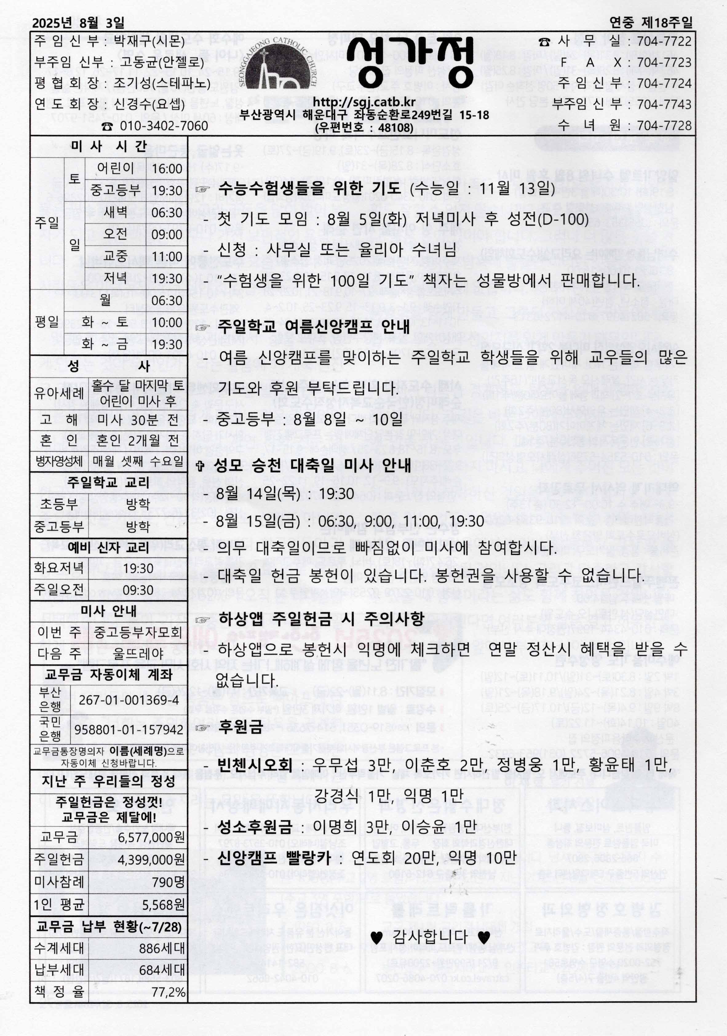 2025년 8월 3일 주보 공지사항.jpg