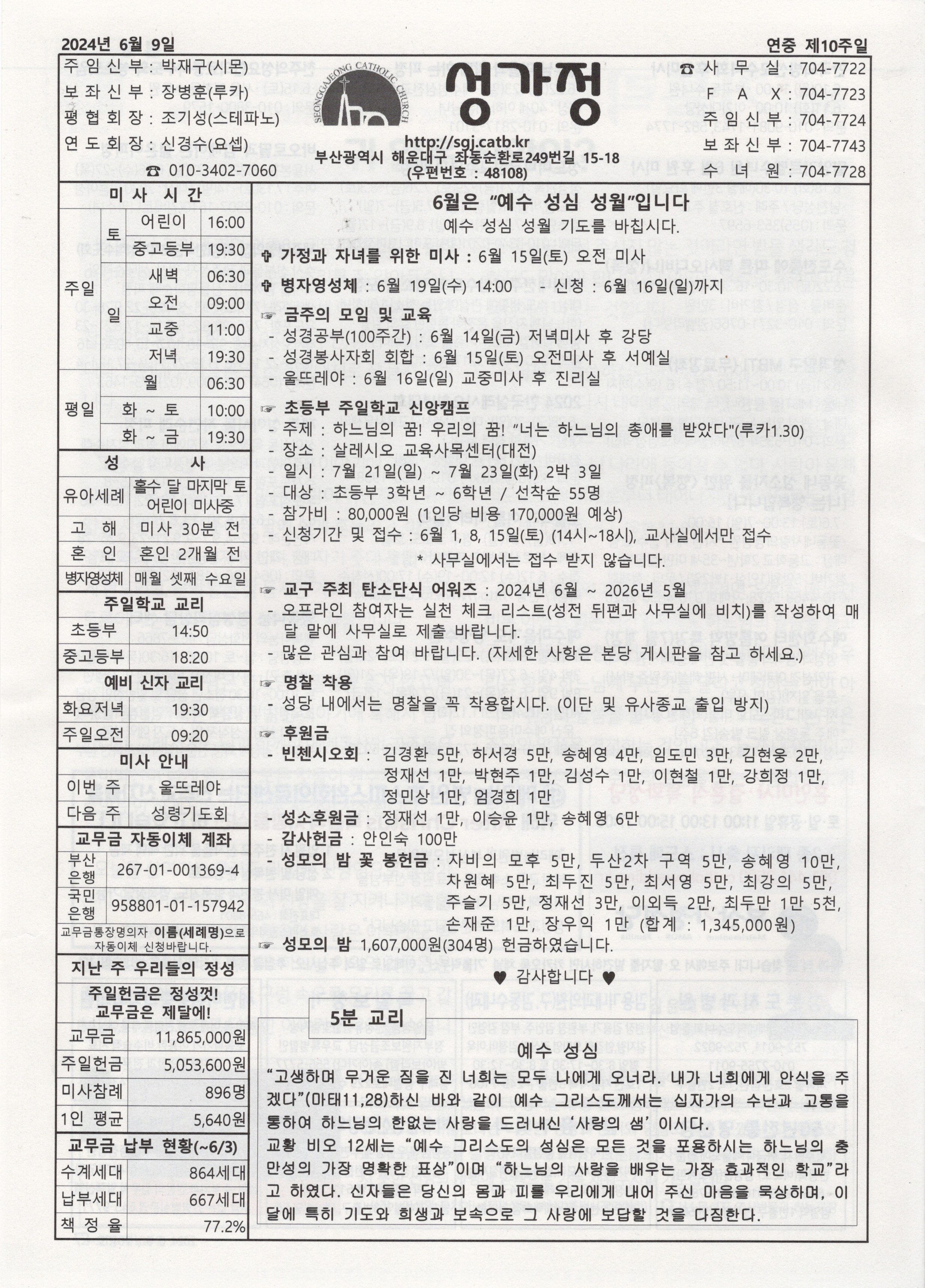 2024년 6월 9일 주보 공지사항.jpg