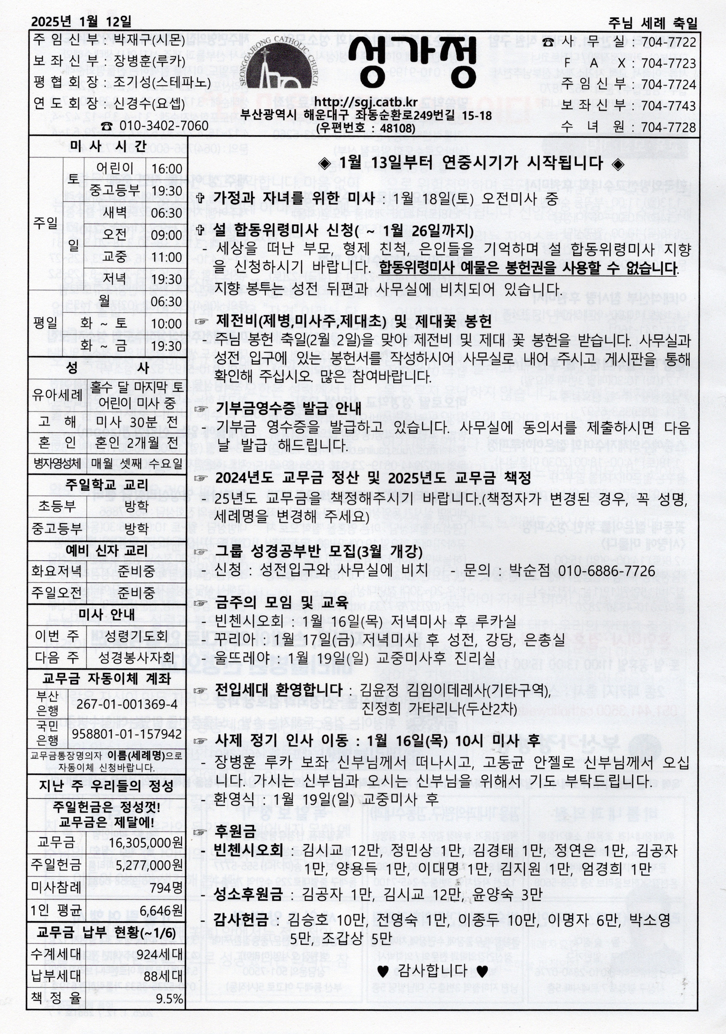 2025년 1월 12일 주보 공지사항.jpg