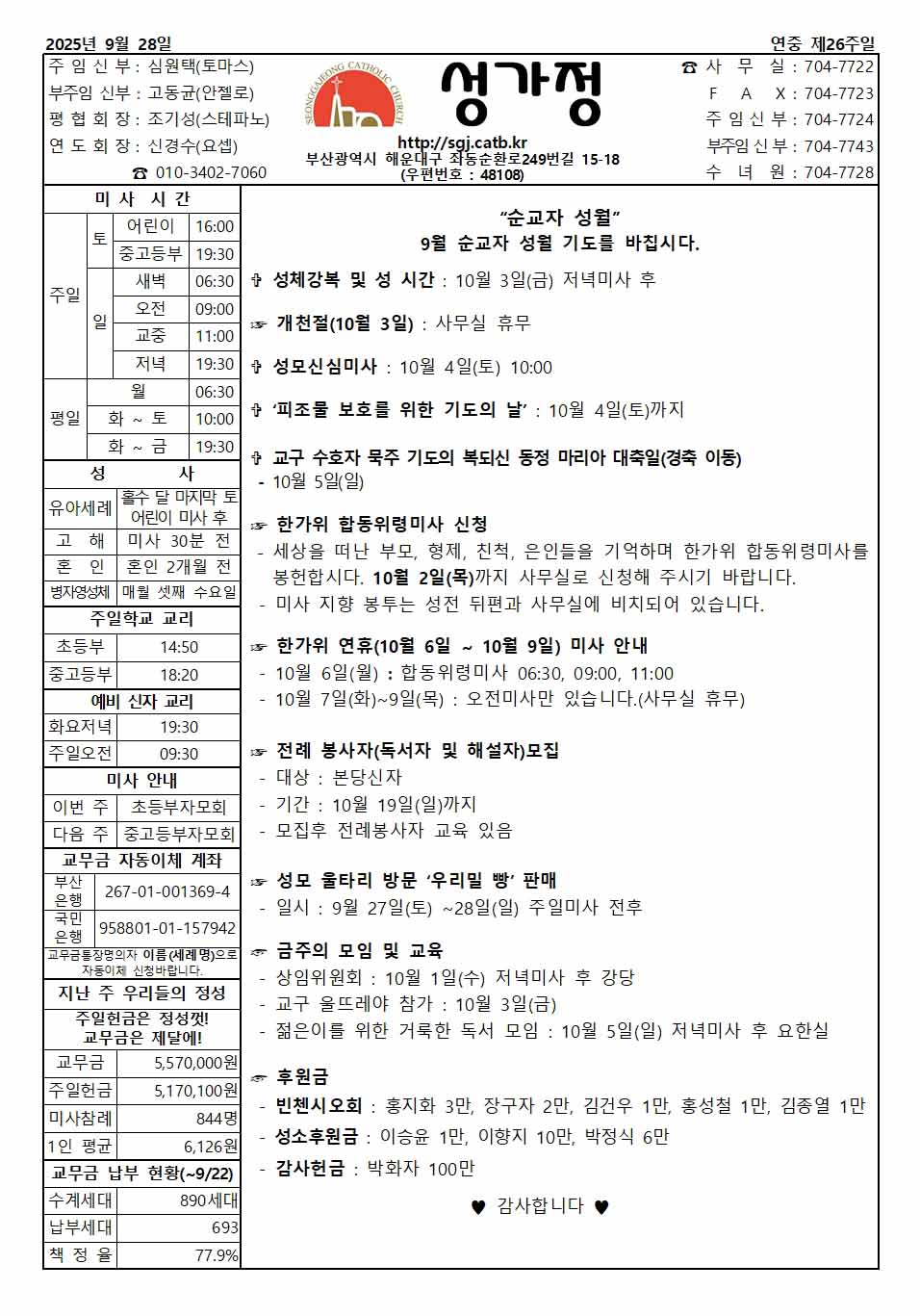 2025년 9월 28일 주보 공지사항.jpg