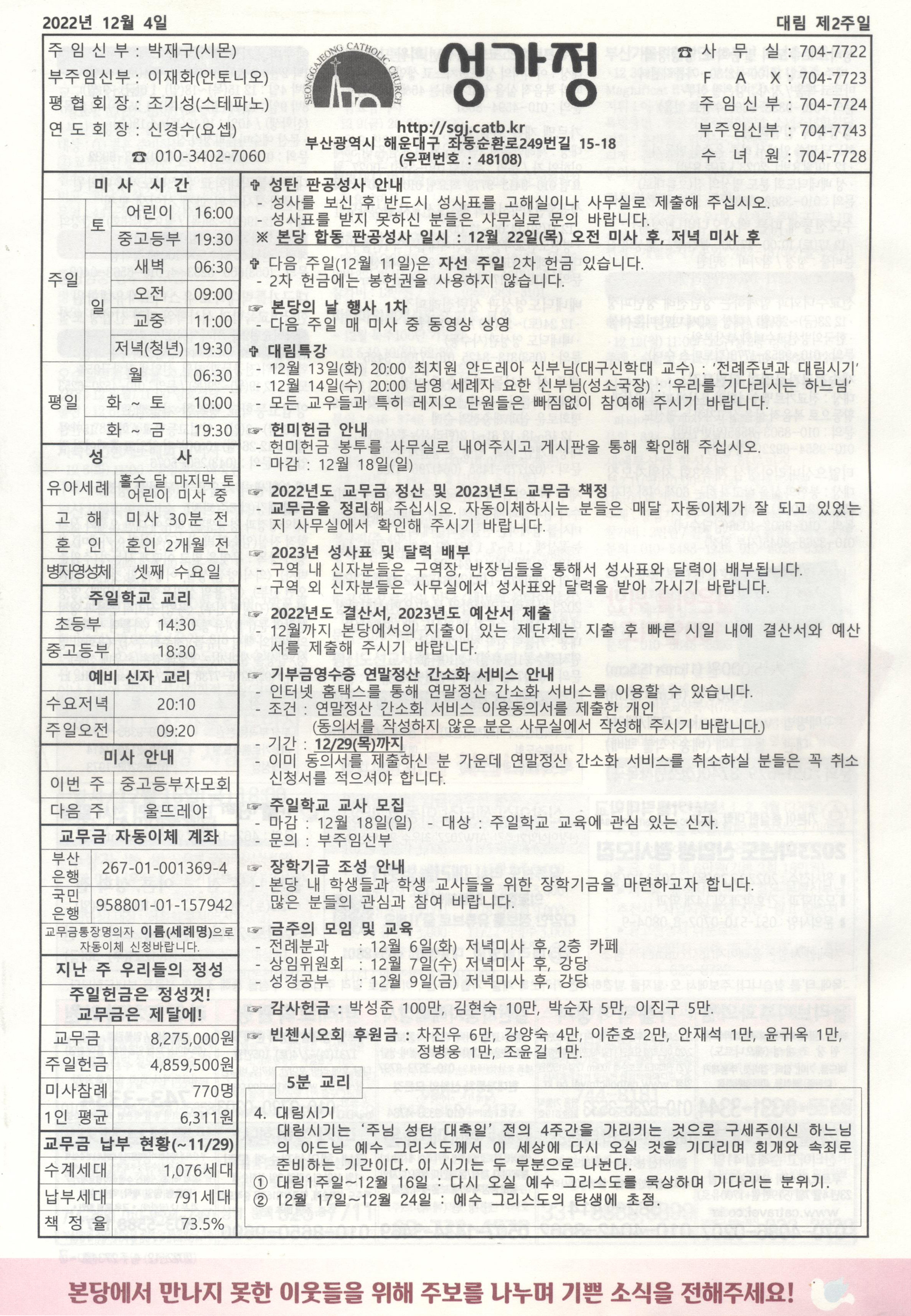 2022. 12. 4. 주보 공지사항.jpg