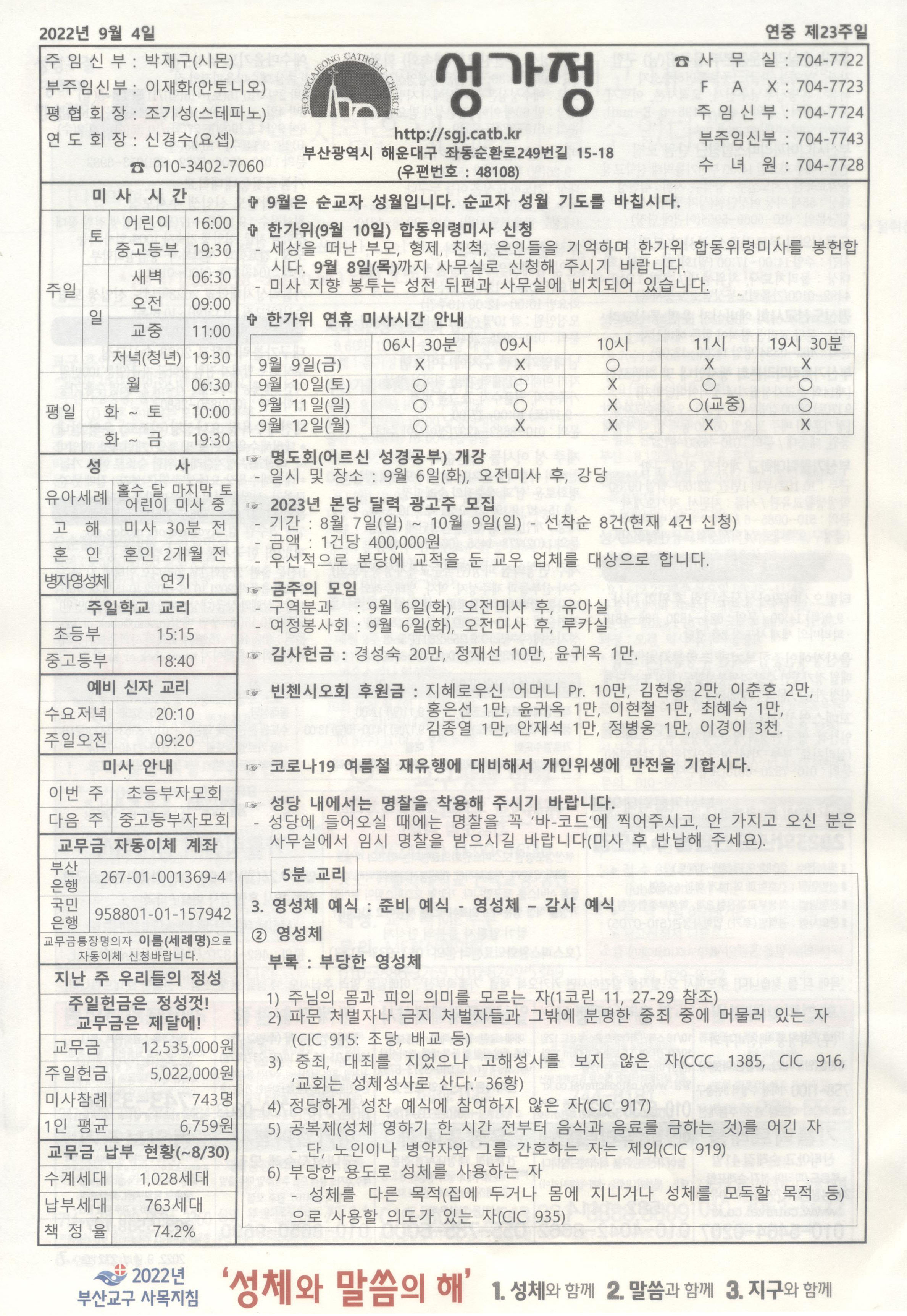 2022.9.4.주보공지사항.jpg