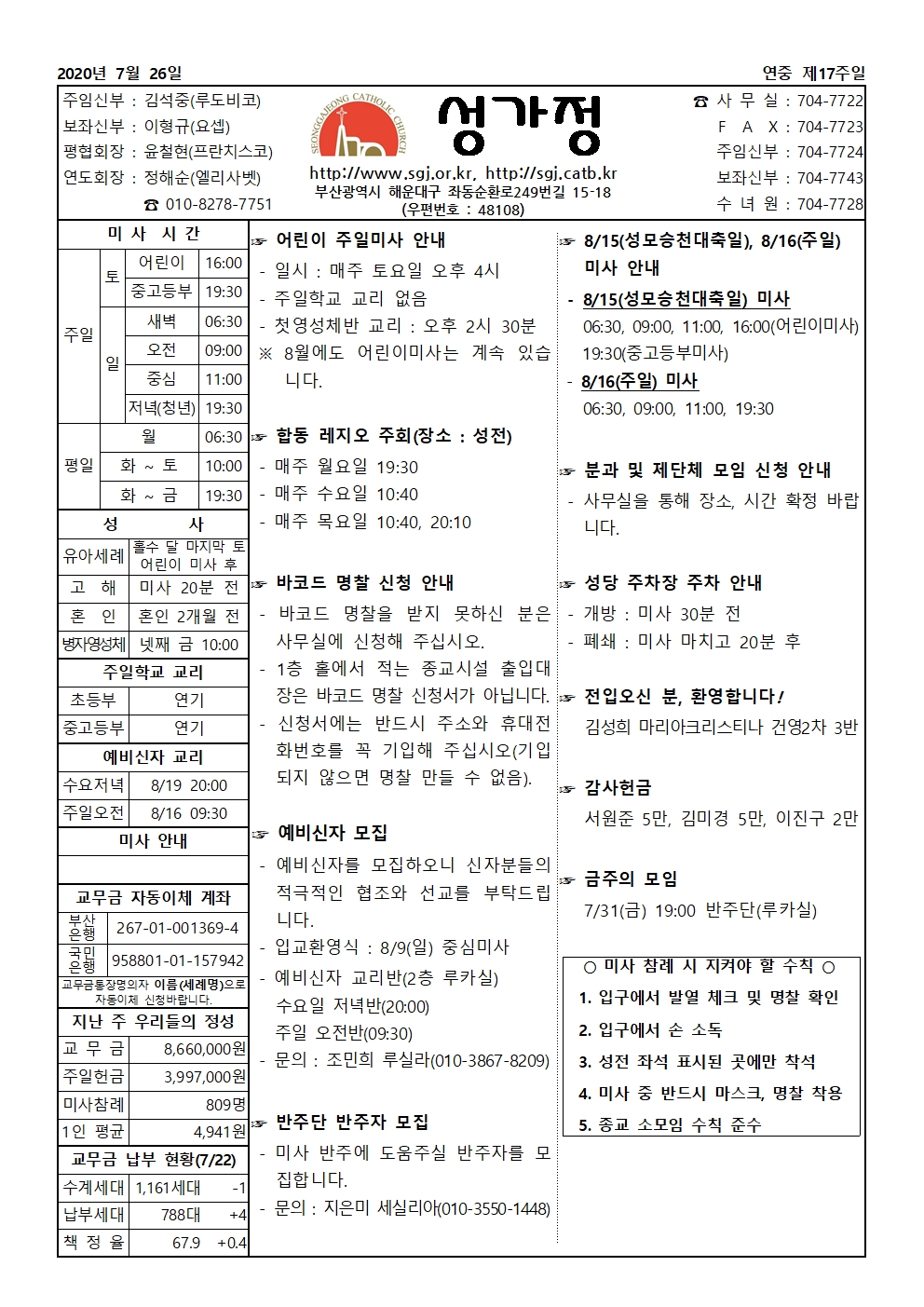 200726 주보 공지사항001.jpg