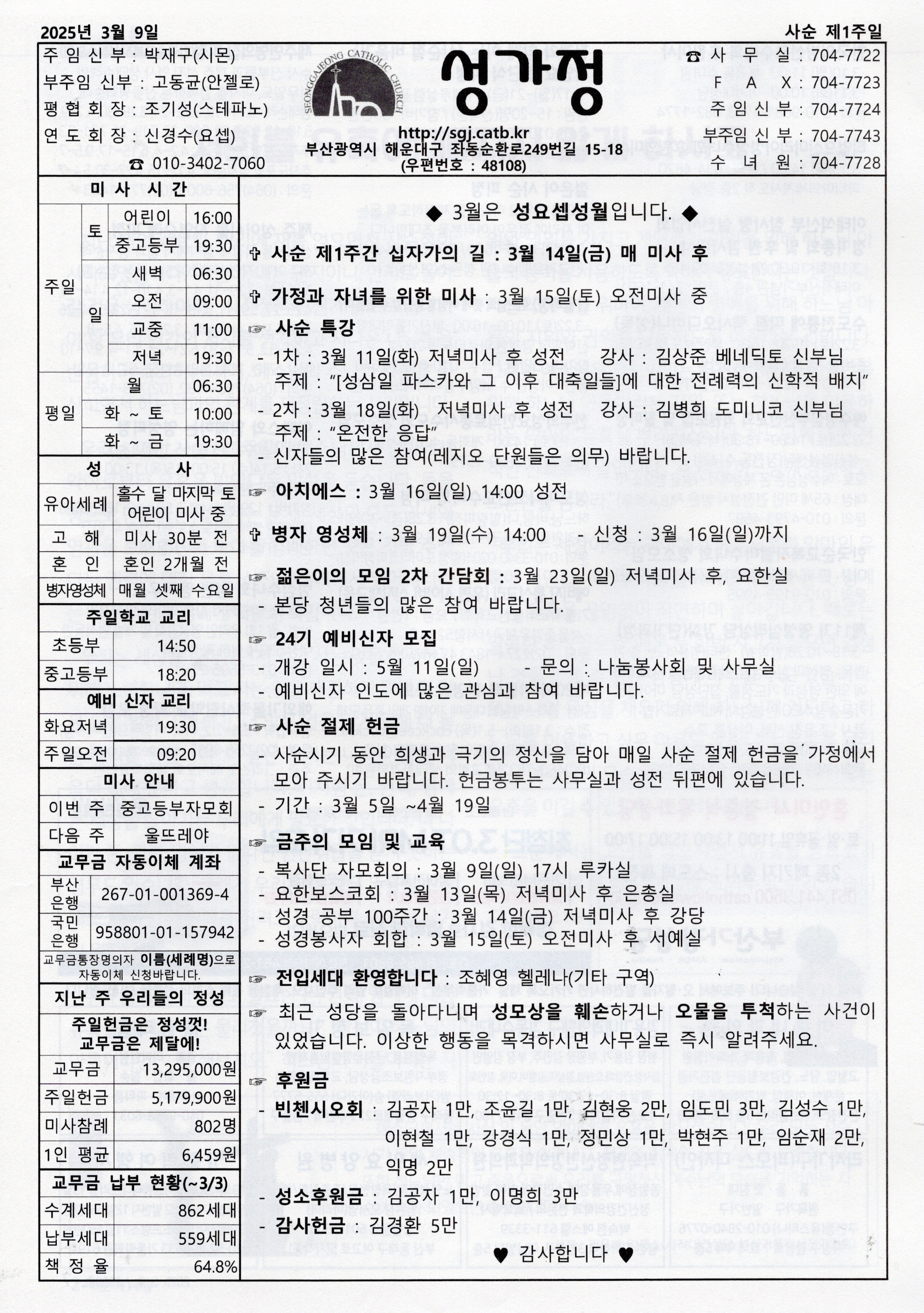 2025년 3월 9일 주보 공지사항.jpg