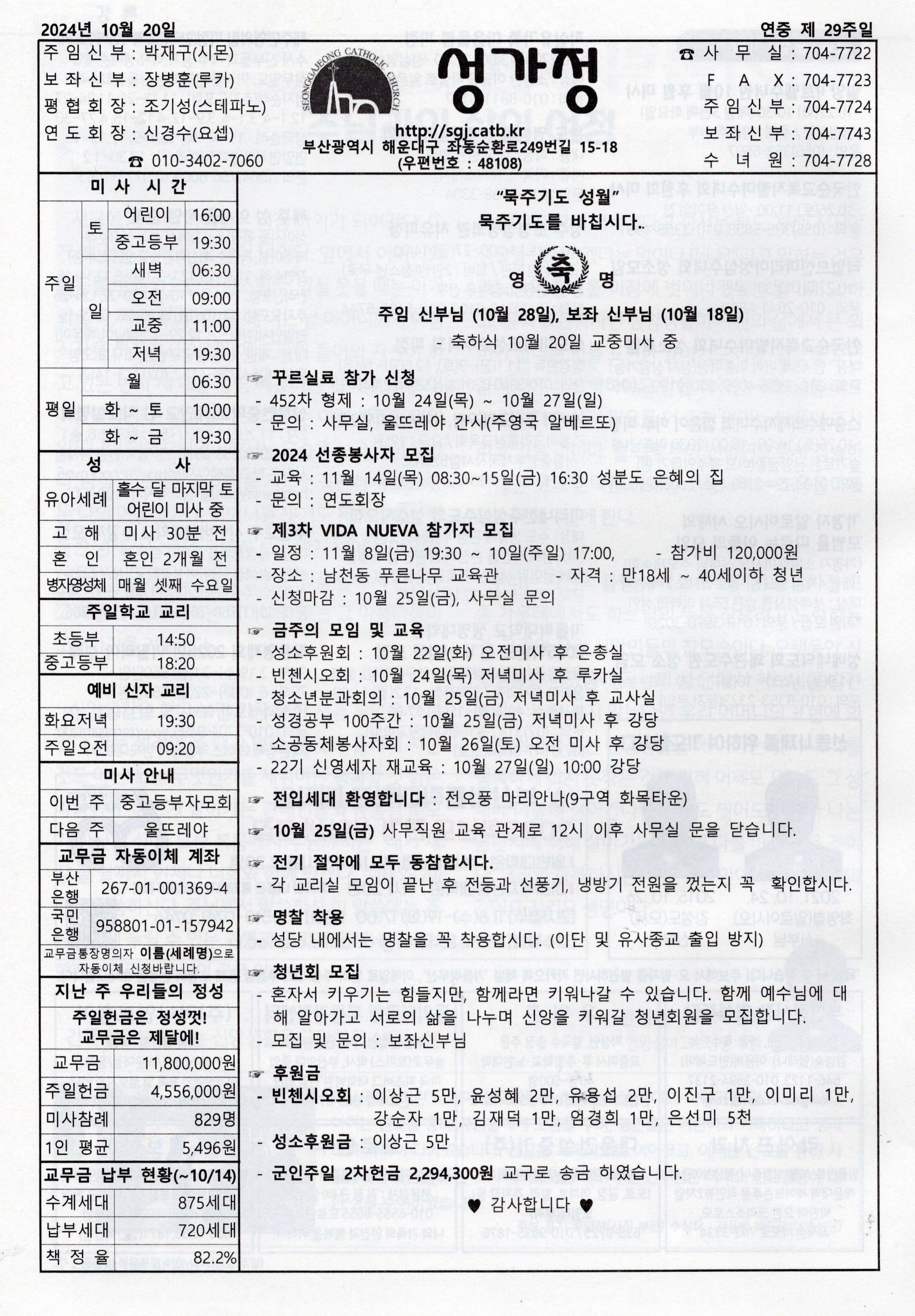 2024년 10월 20일 주보 공지사항.jpg