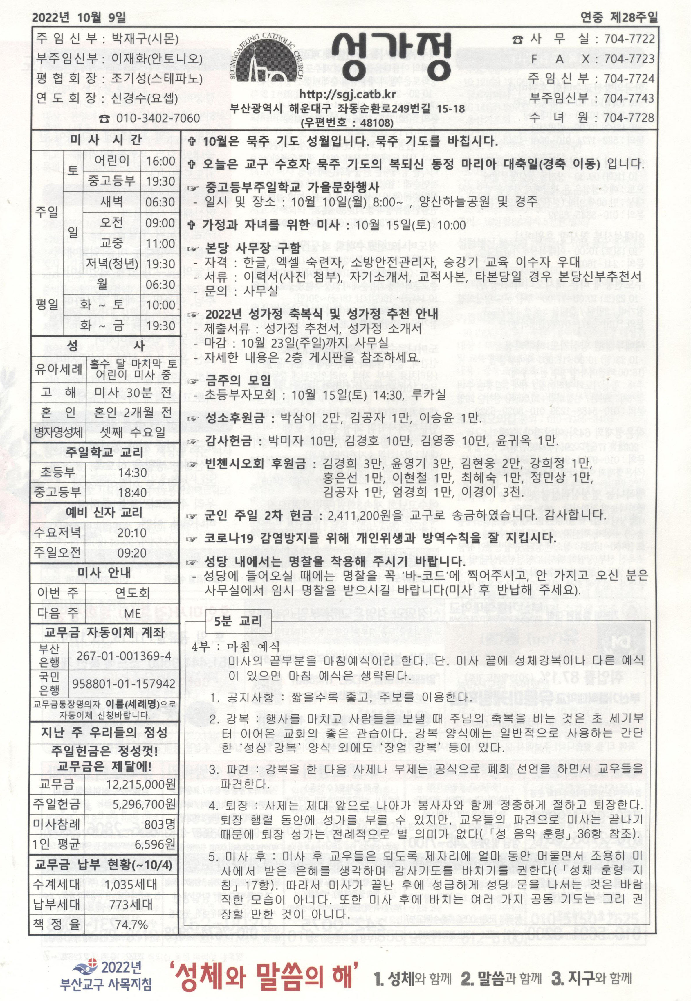 2022년 10월 9일 주보 공지사항.jpg