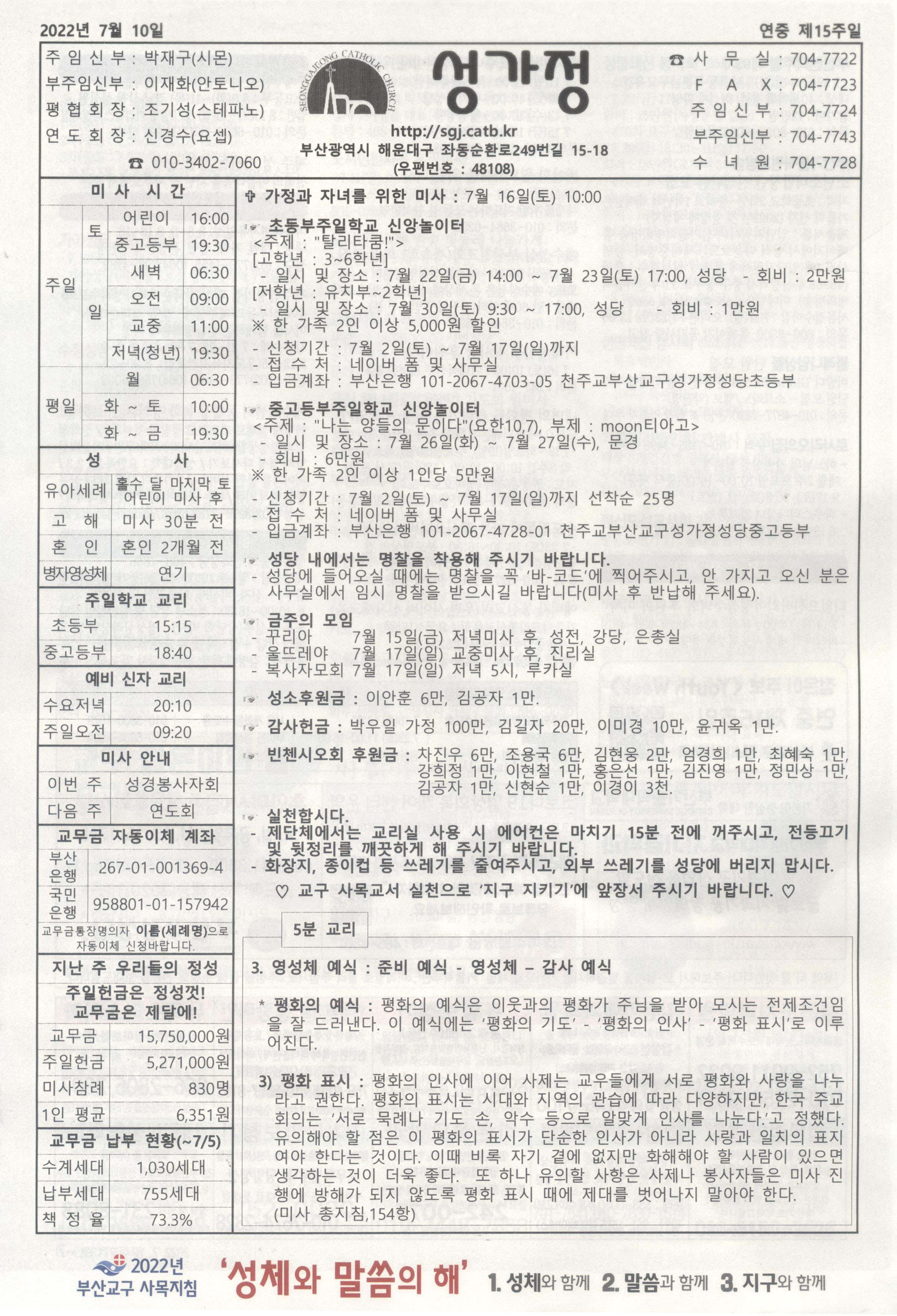 2022. 7. 10. 주보공지사항.jpg