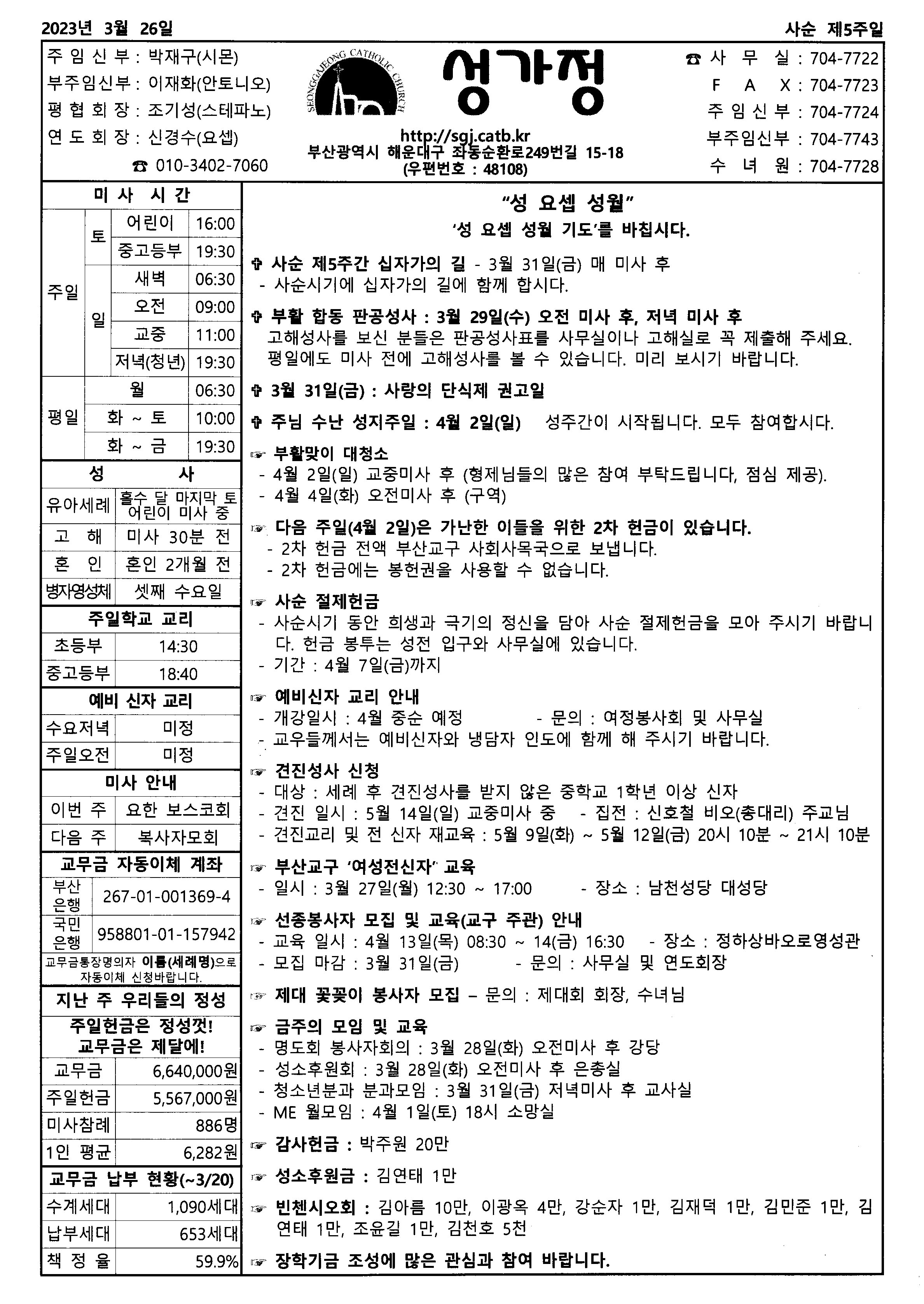 2023. 3. 26. 주보 공지사항.jpg