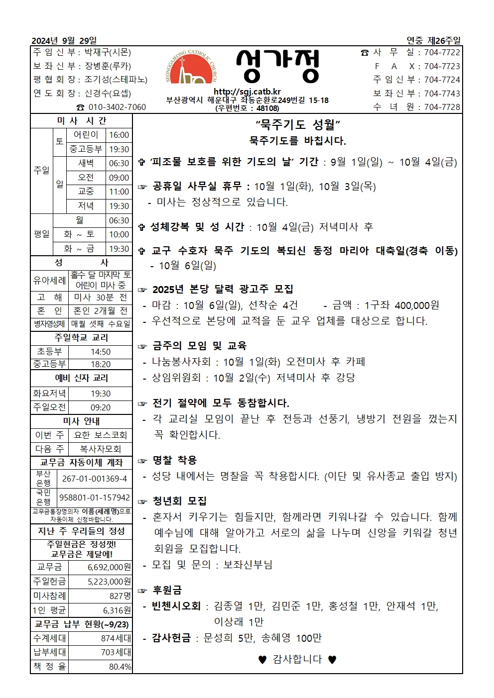 성가정20240929.jpg