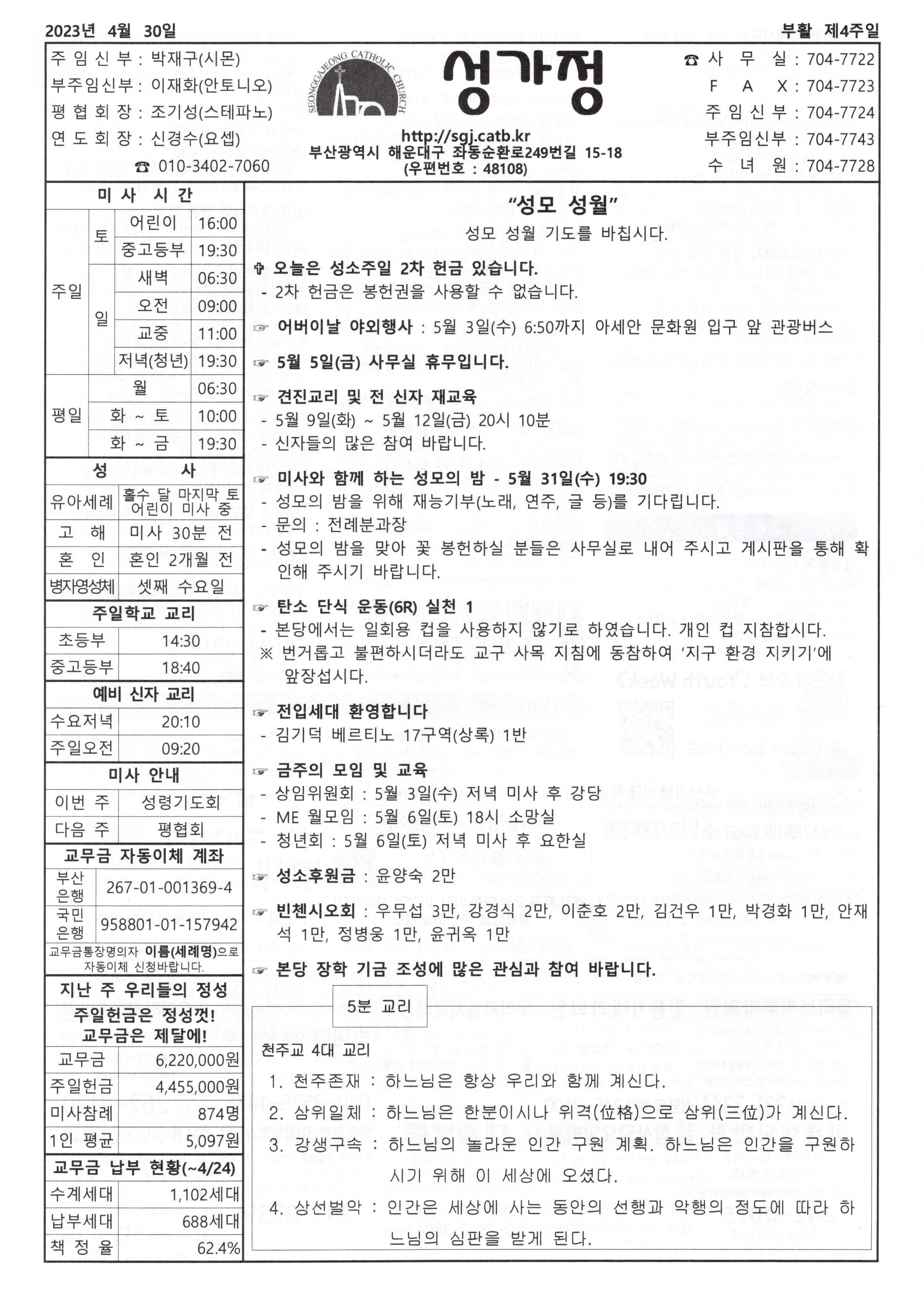 2023. 4. 30. 주보 공지사항.jpg