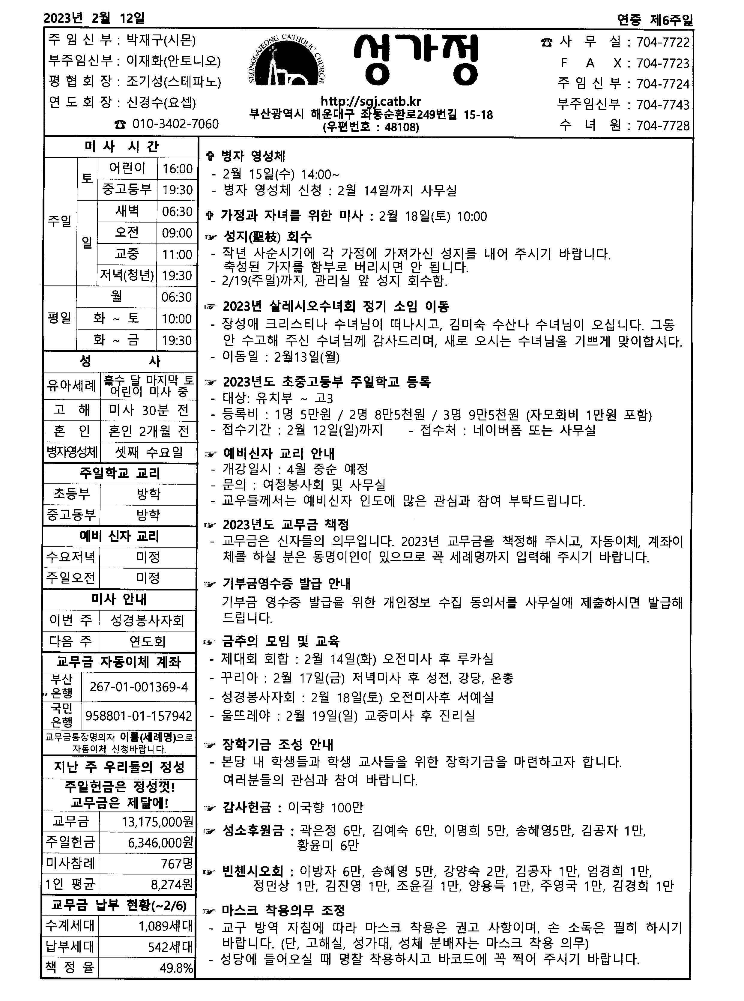 2023. 2. 12. 주보 공지사항.jpg