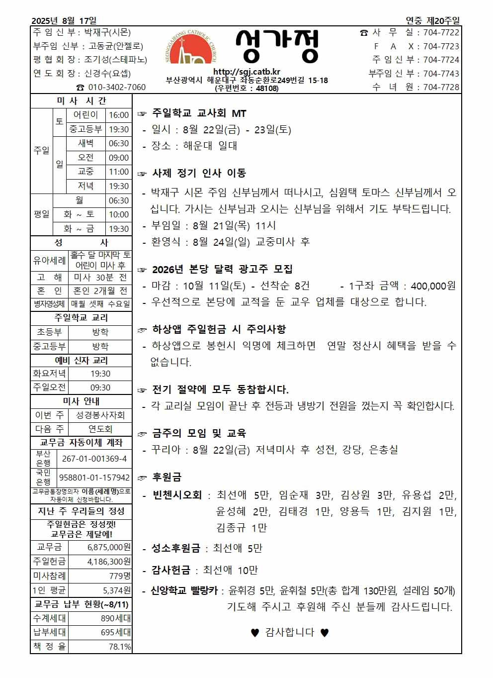2025년 8월 17일 주보 공지사항.jpg