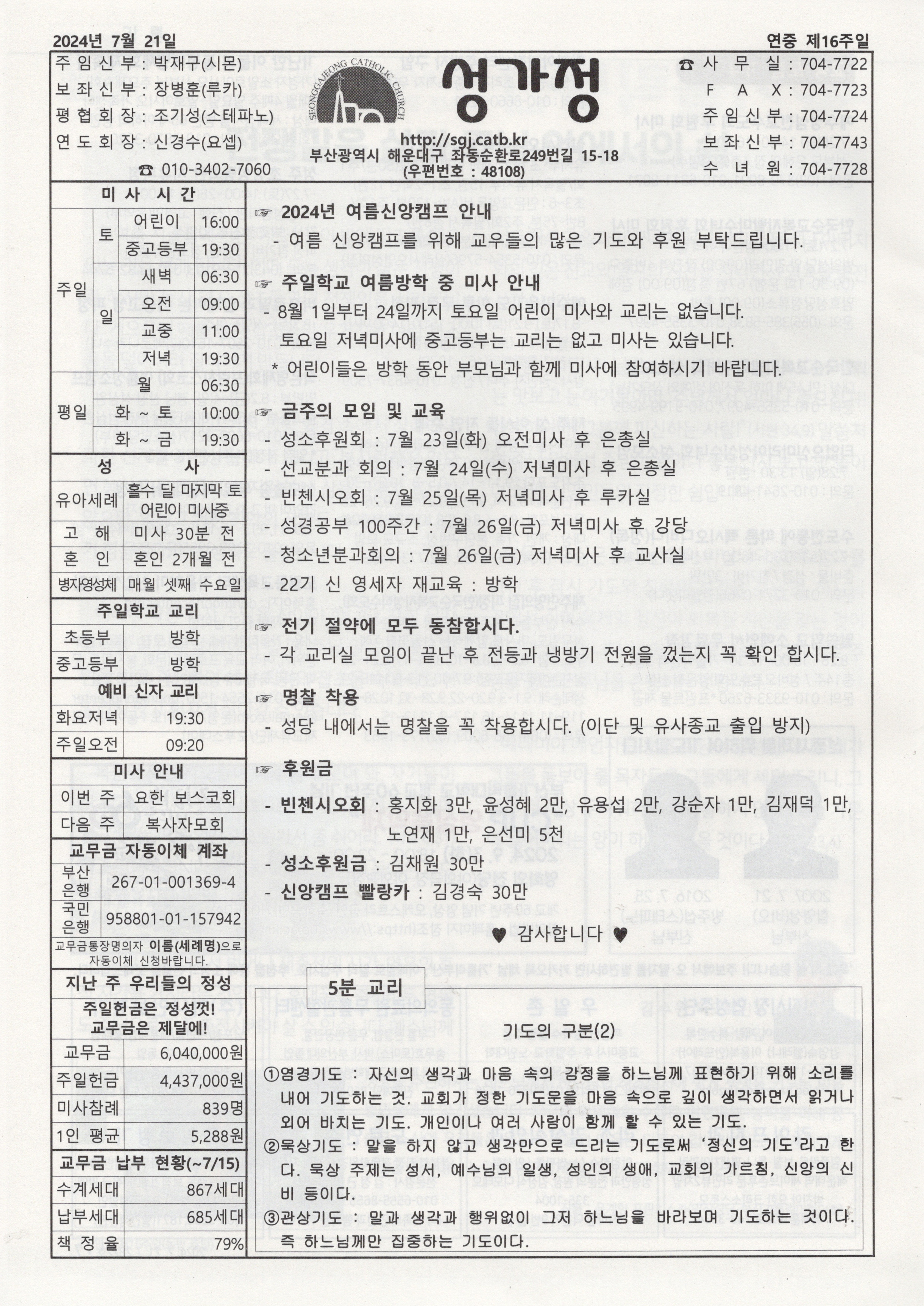 2024년 7월 21일 주보 공지사항.jpg
