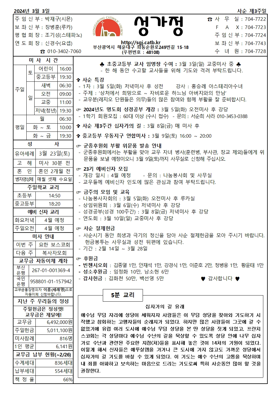 2024년 3월 3일 주보 공지사항001.jpg