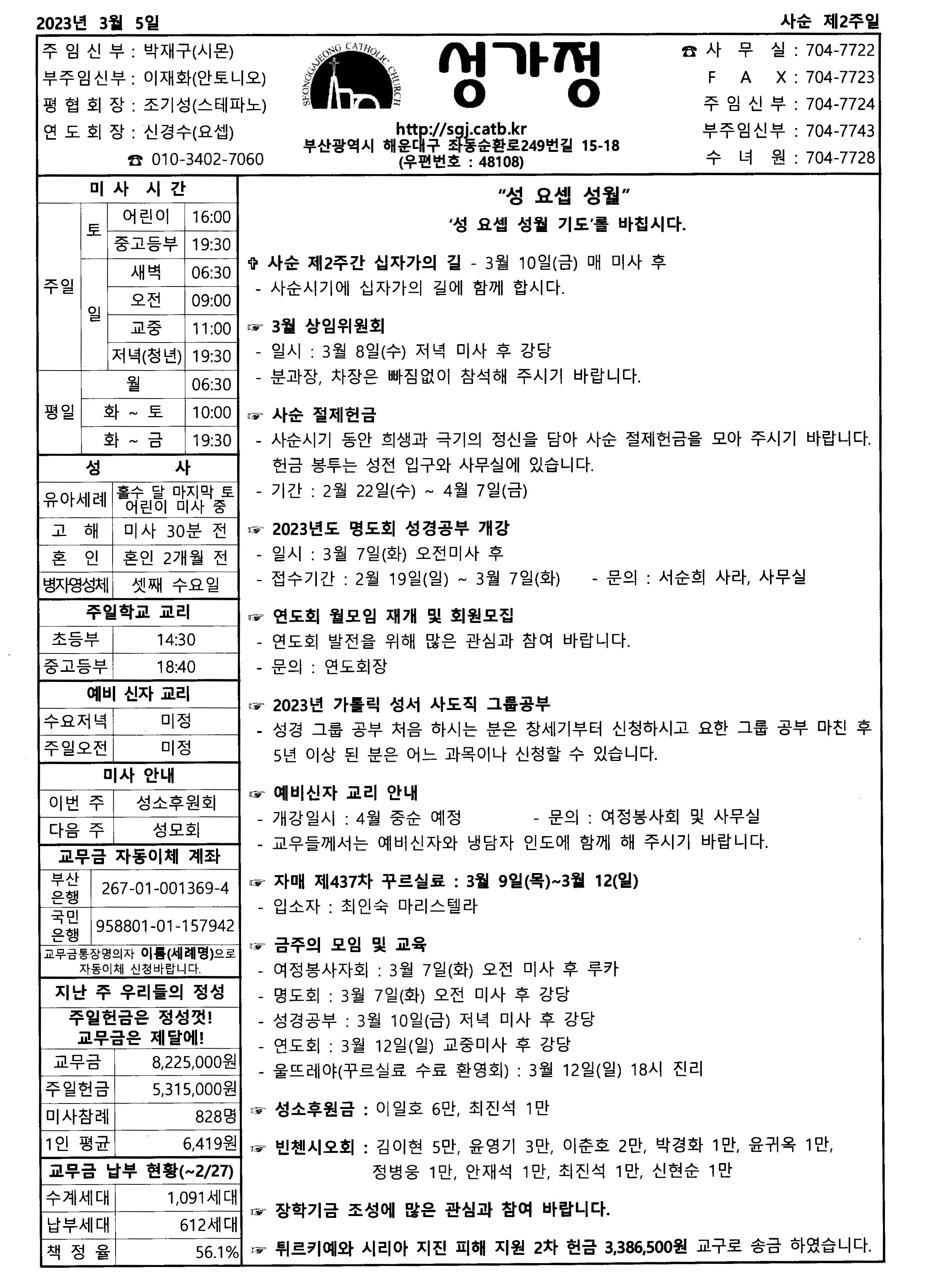 2023. 3. 5. 주보 공지사항.jpg