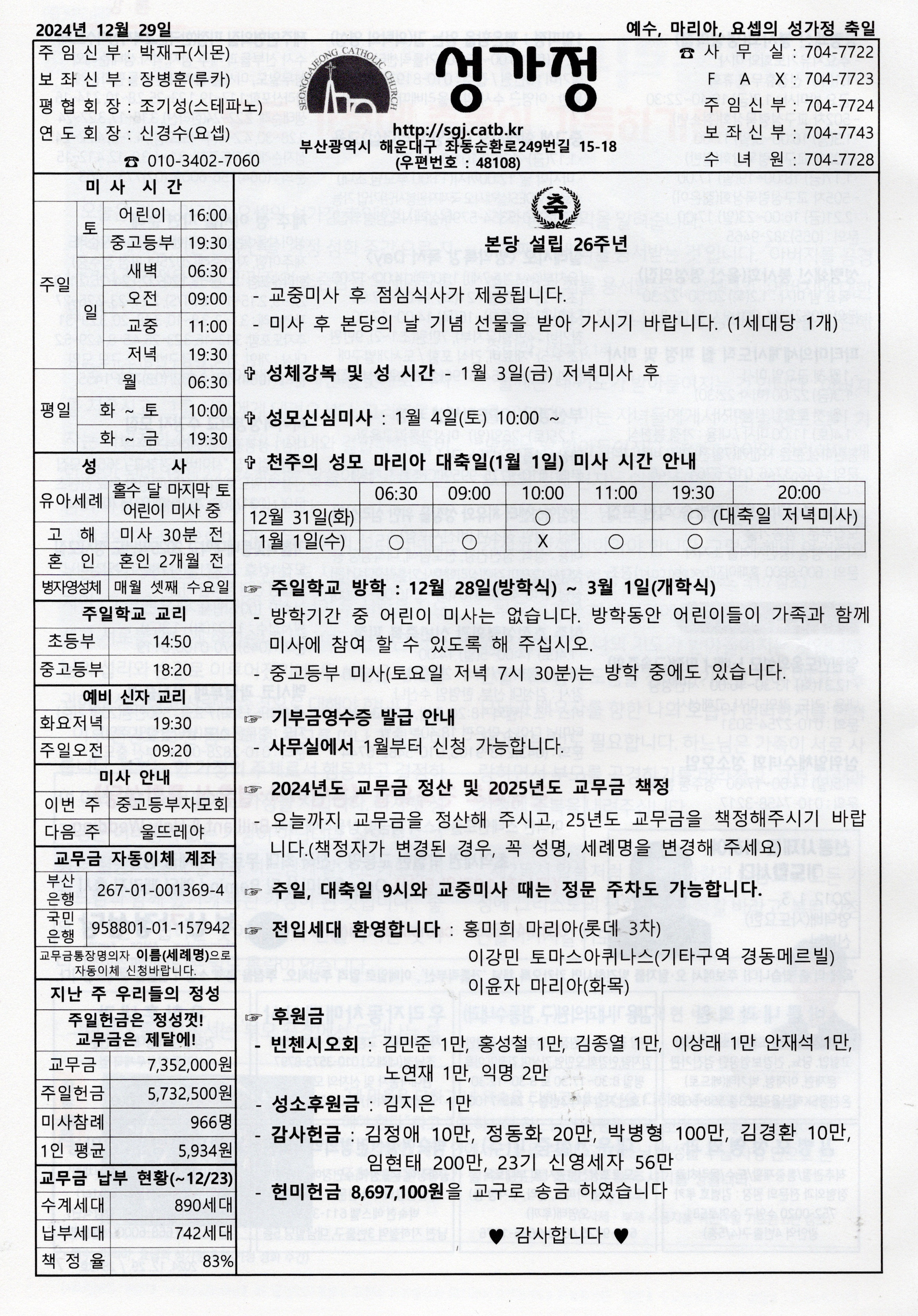 2024년 12월 29일 주보 공지사항.jpg
