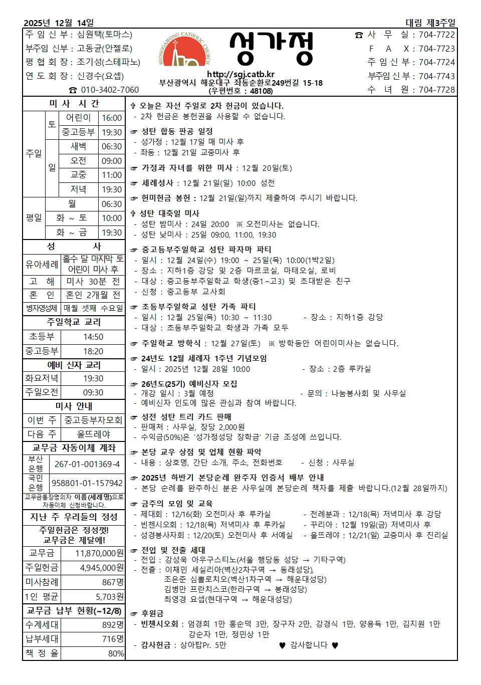 2025년 12월 14일 주보 공지사항.jpg