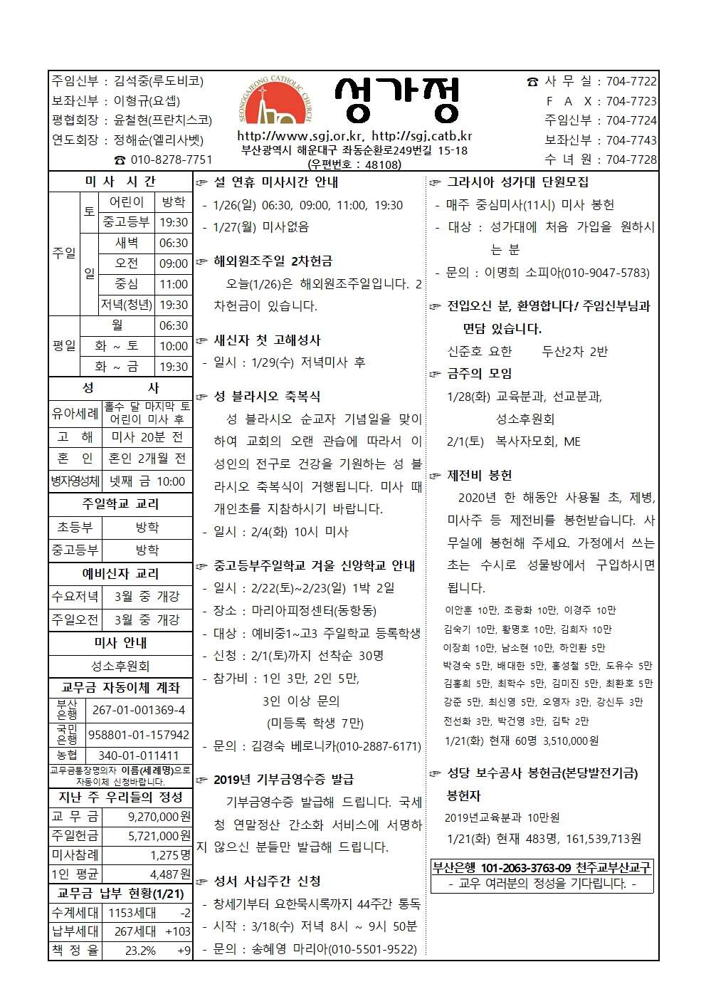 20200126 주보공지사항001.jpg