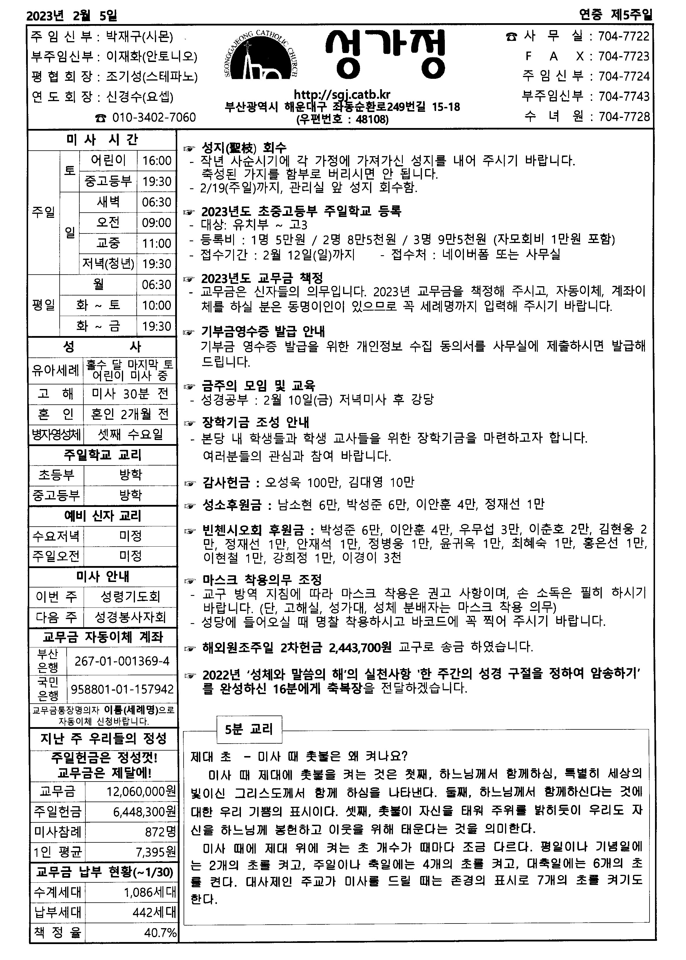 2023. 2. 5. 주보 공지사항.jpg