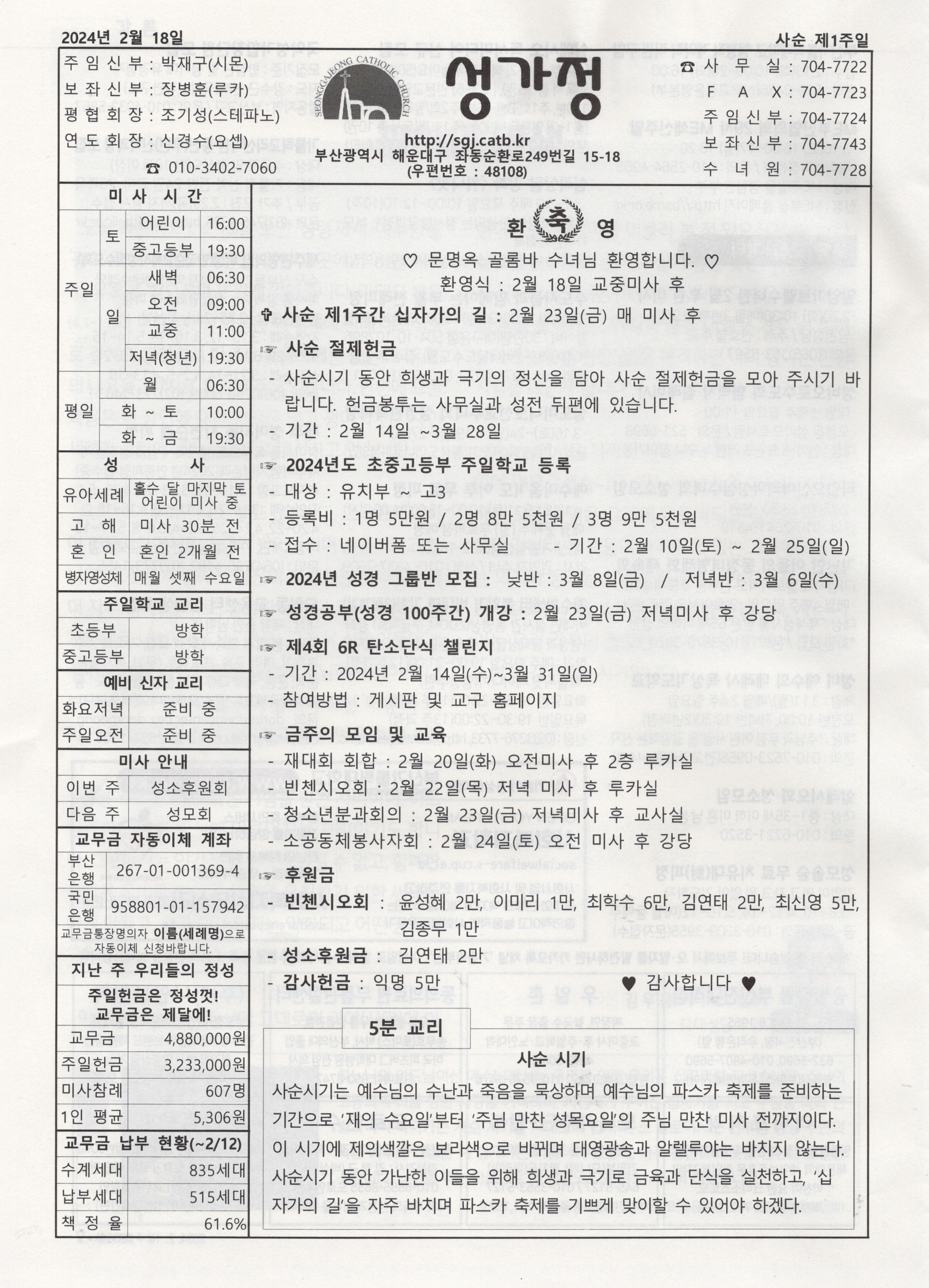 2024. 2. 18. 주보 공지사항.jpg