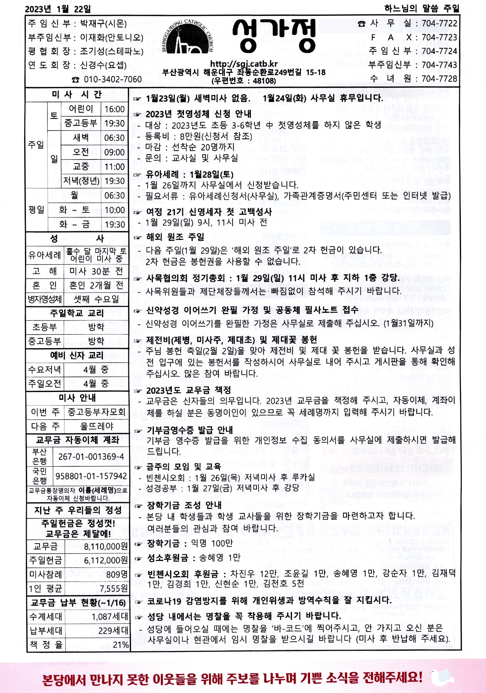 2023.1.22. 주보 공지사항.jpg