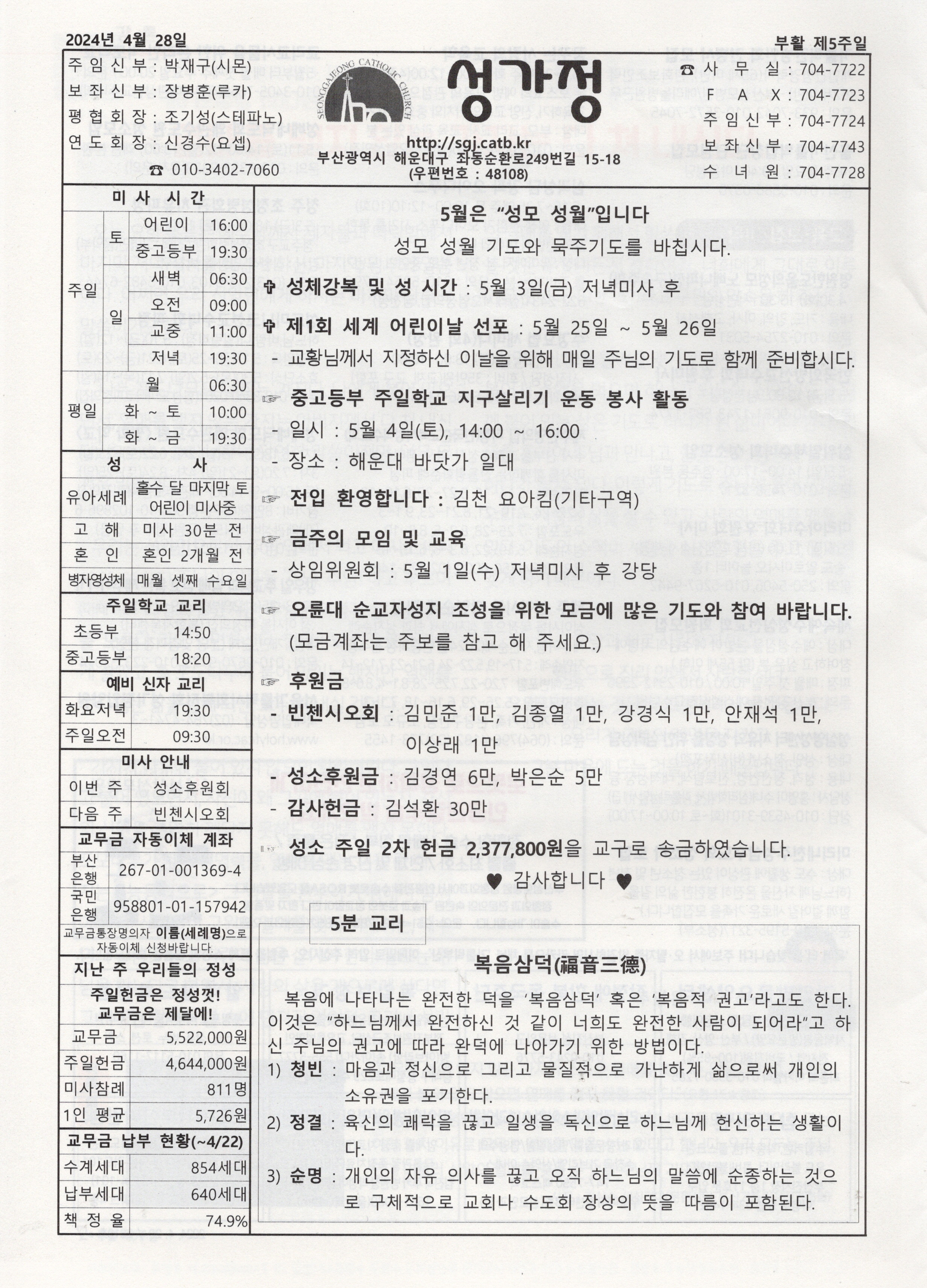 2024. 4. 28. 주보 공지사항.jpg