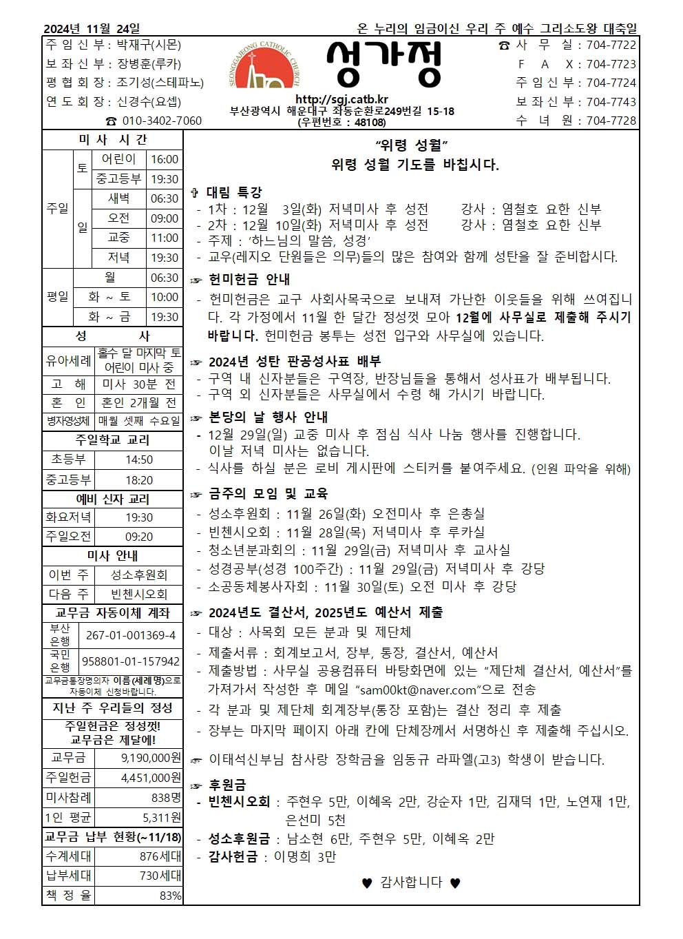 2024년 11월 24일 주보 공지사항.jpg