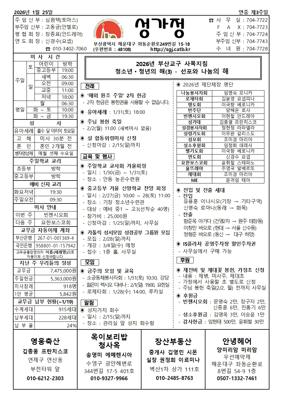 2026년 1월 25일 주보 공지사항.jpg