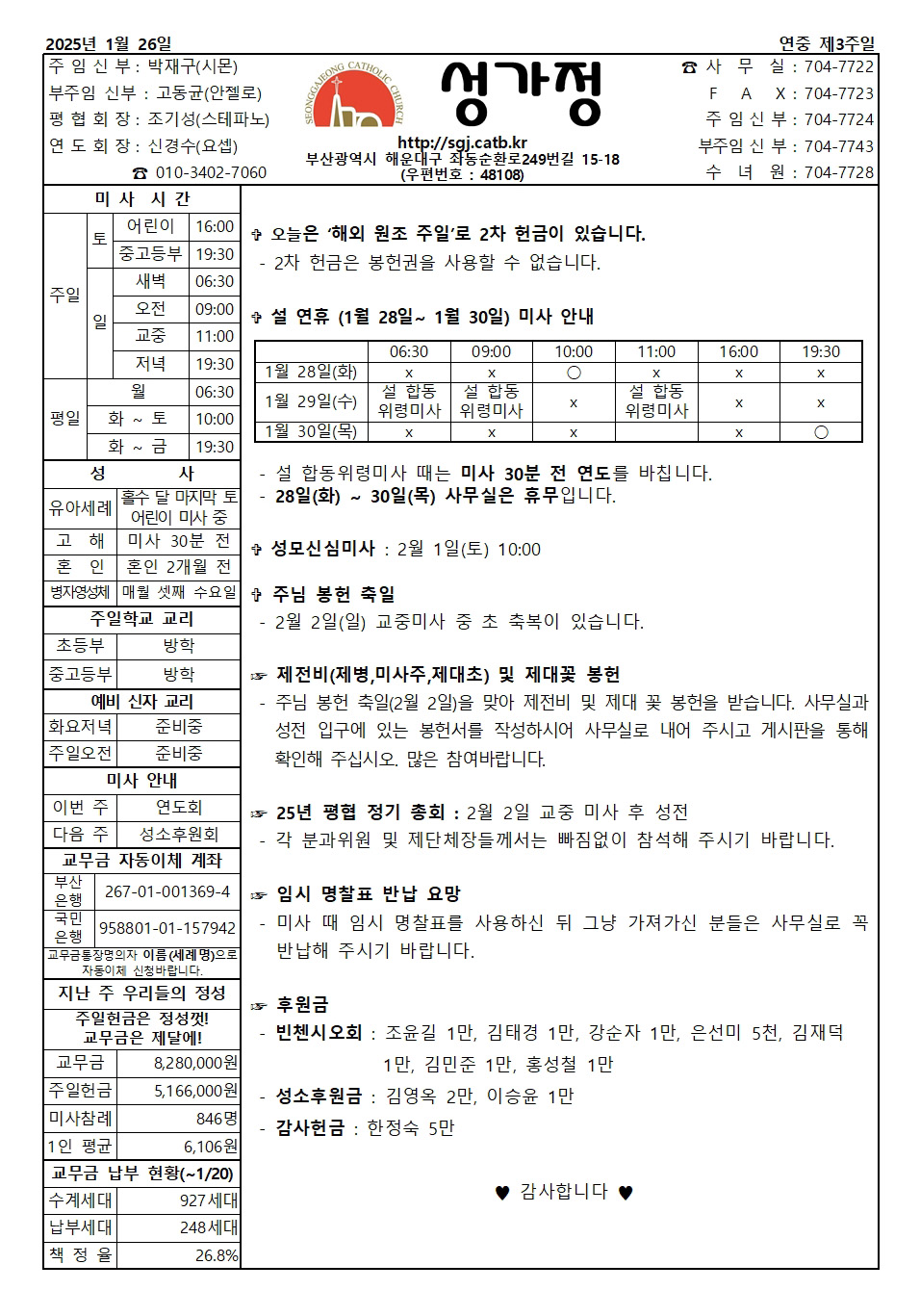 2025년 1월 26일 주보 공지사항.jpg