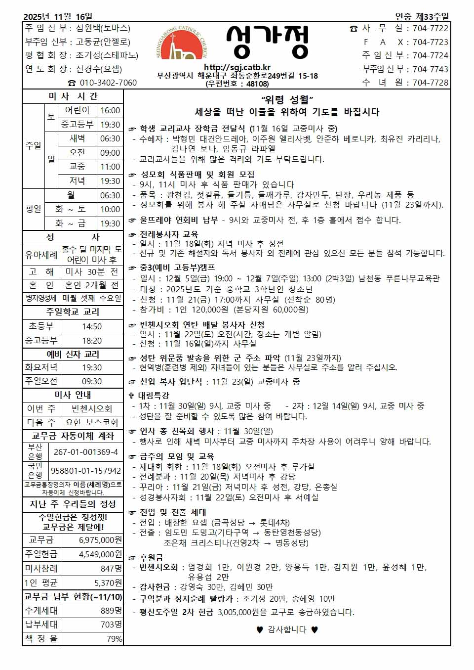 2025년 11월 16일 주보 공지사항.jpg