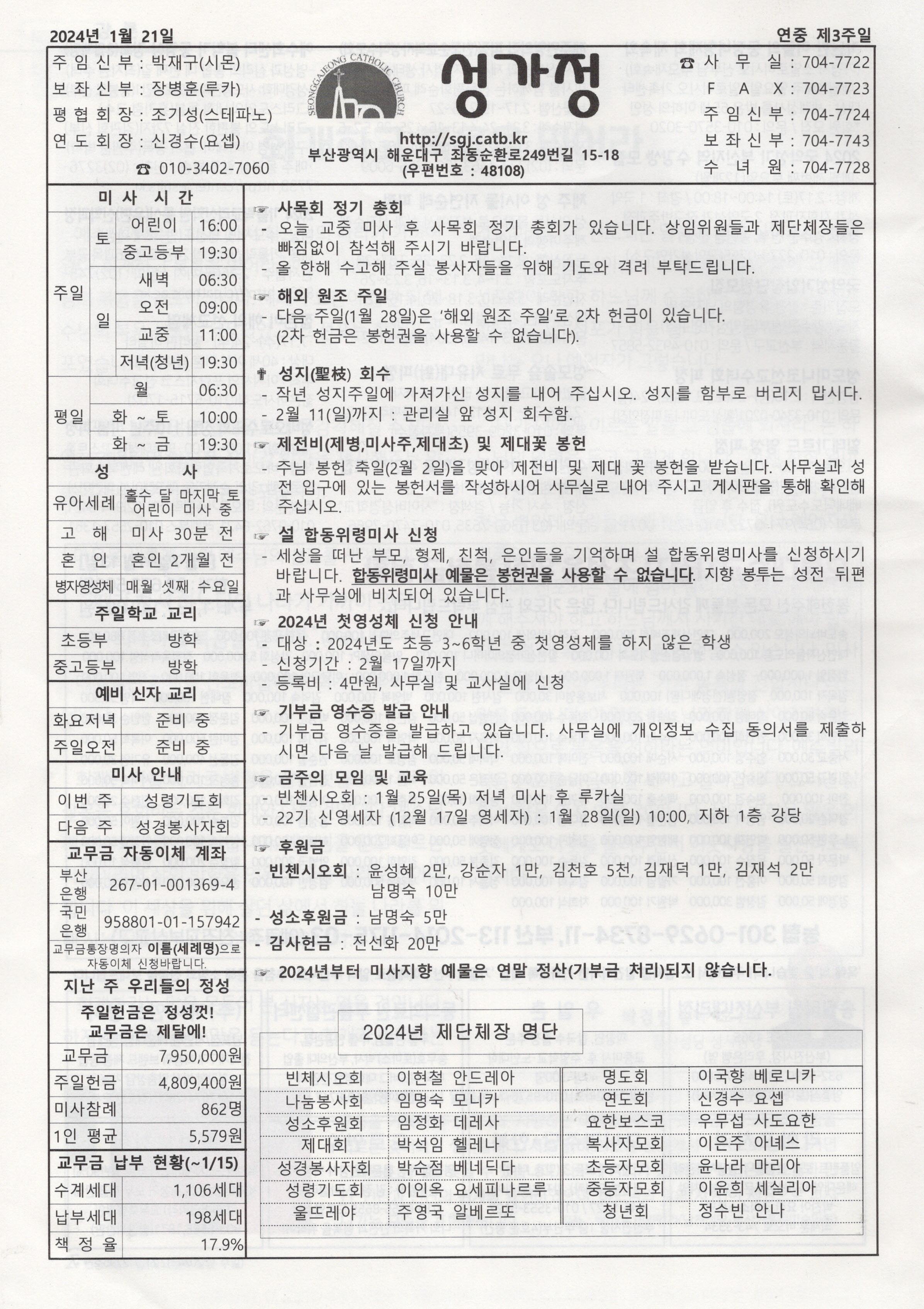 2024. 1. 21. 주보 공지사항.jpg