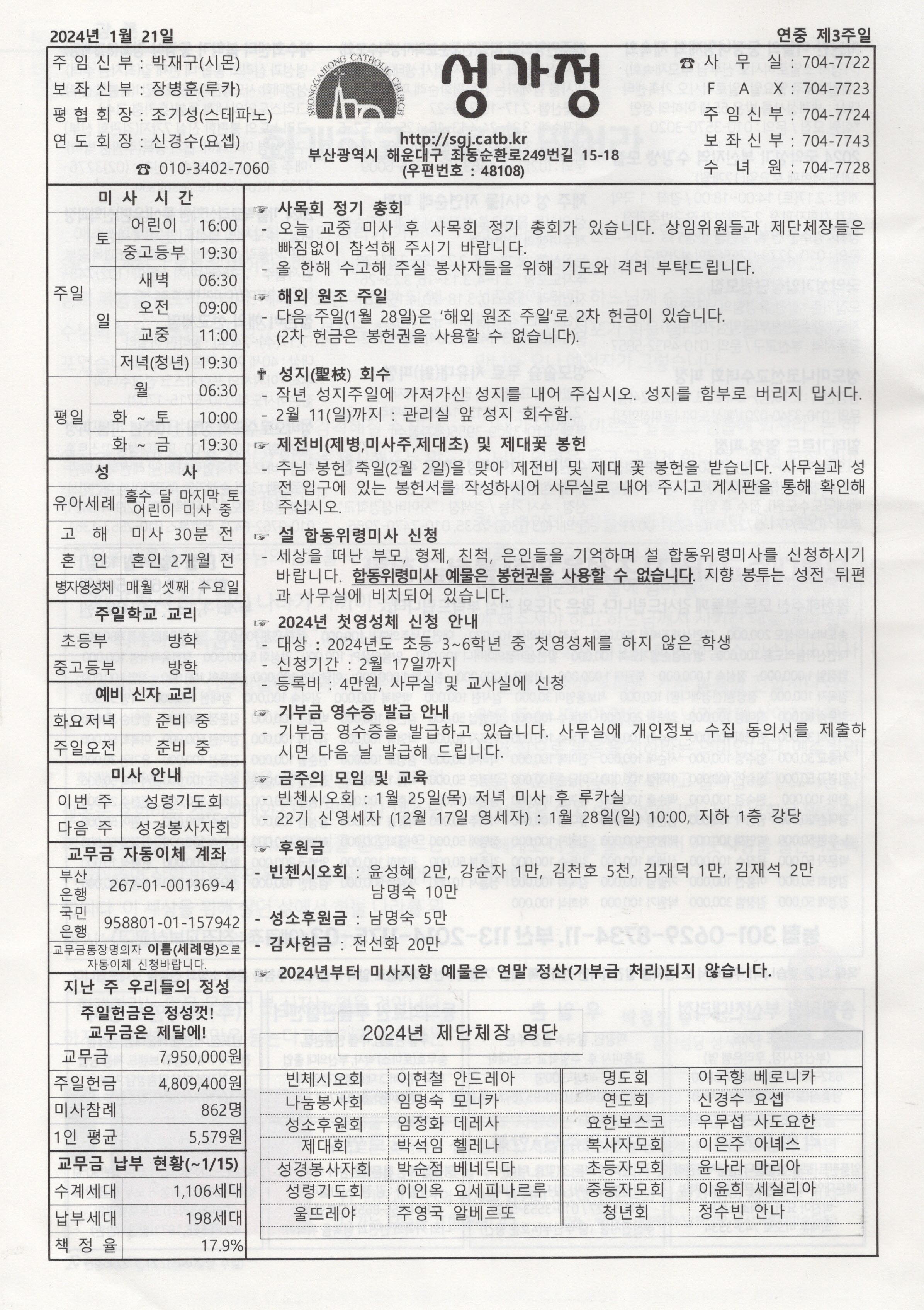 2024. 1. 21. 주보 공지사항.jpg