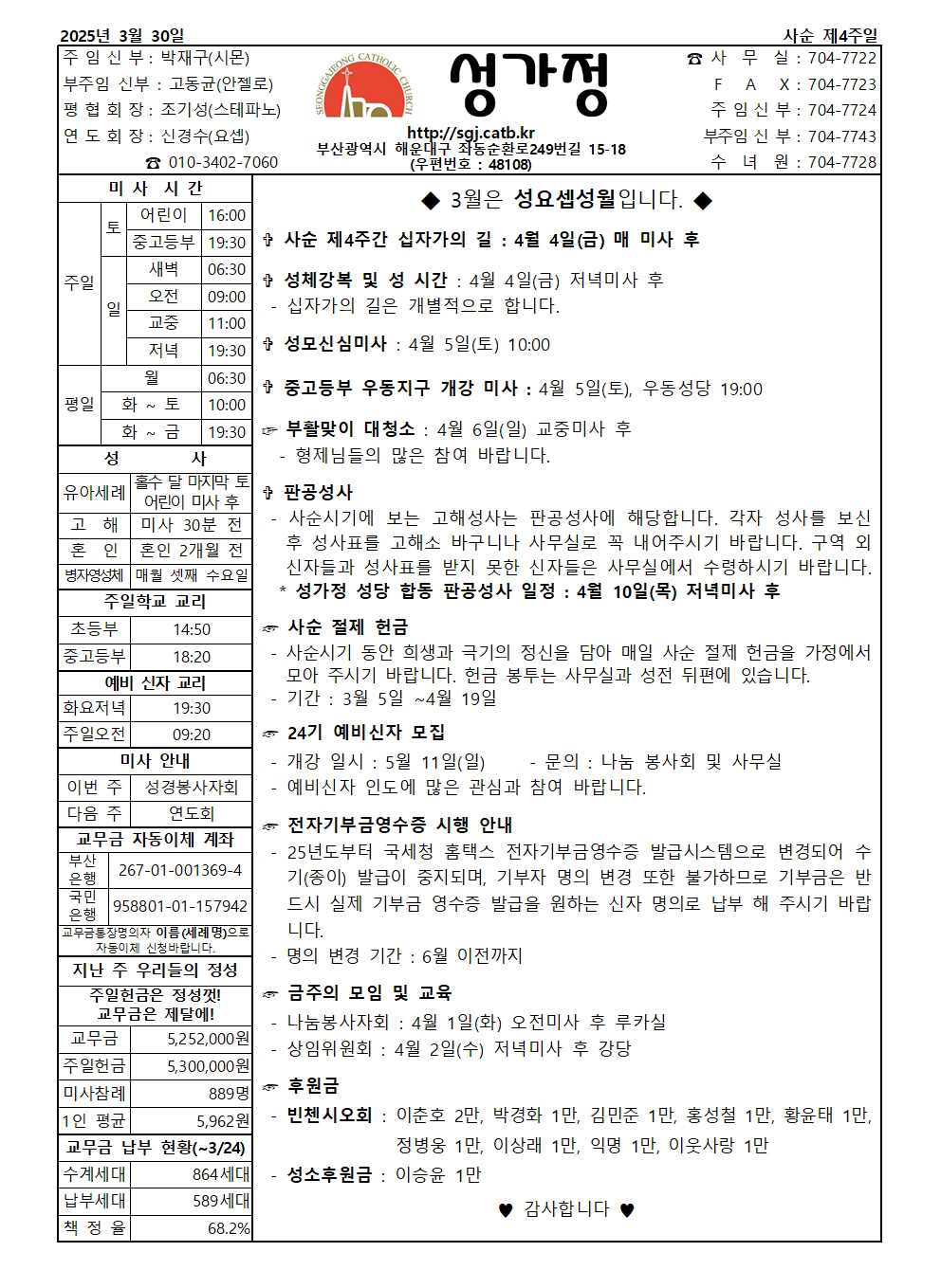 2025년 3월 30일 주보 공지사항.jpg