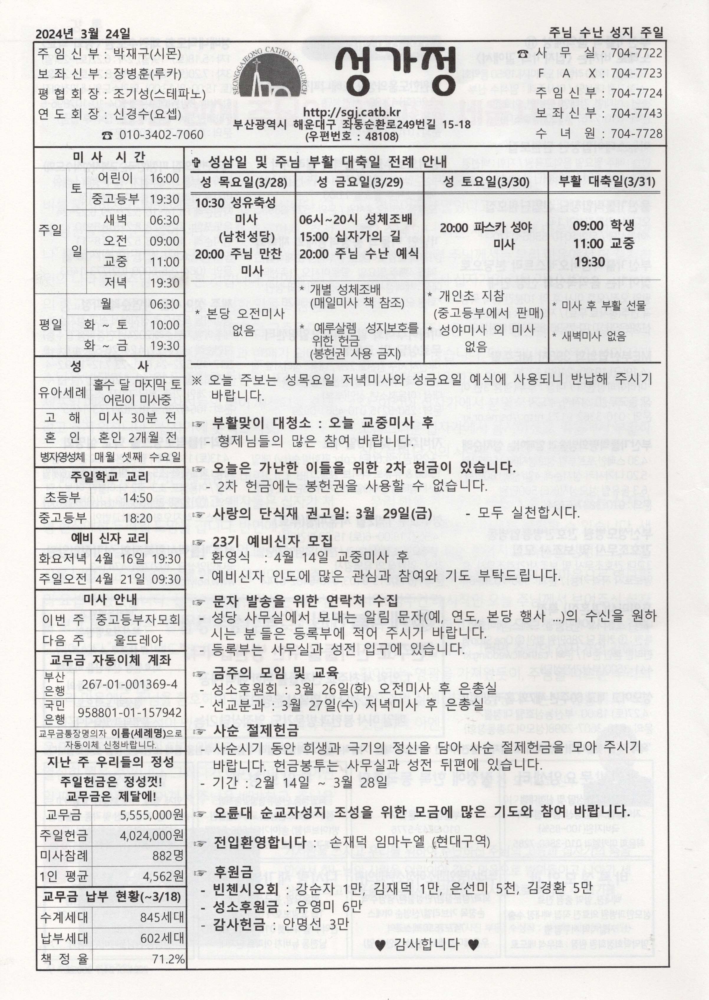 2024. 3. 24. 주보 공지사항.jpg