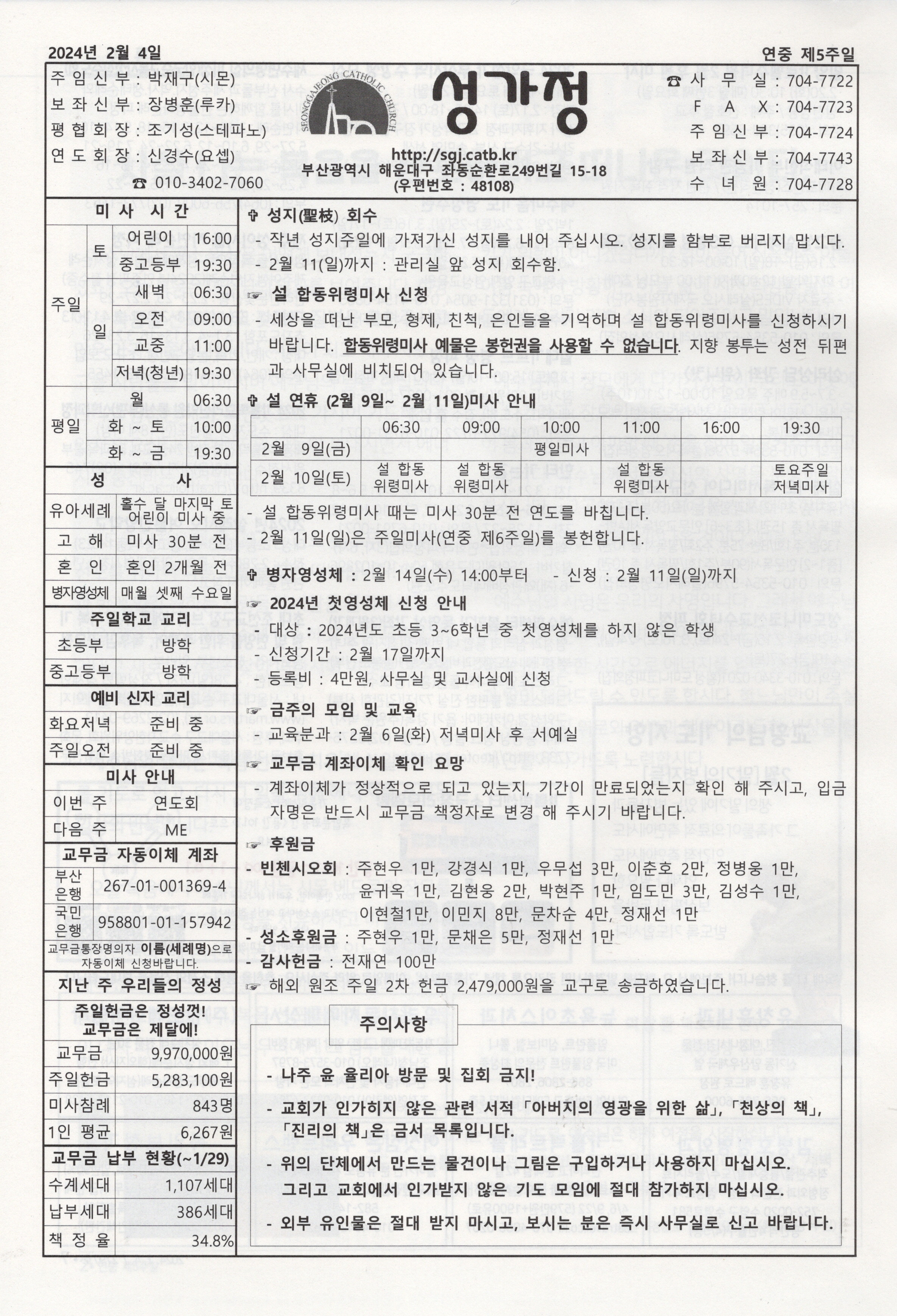 2024. 2. 4. 주보 공지사항.jpg