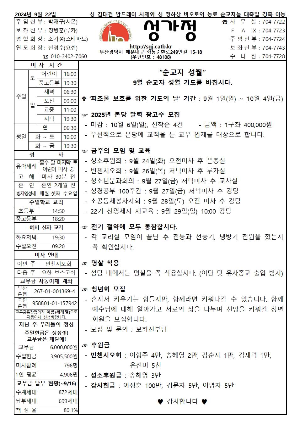 2024년 9월 22일 주보 공지사항001.jpg