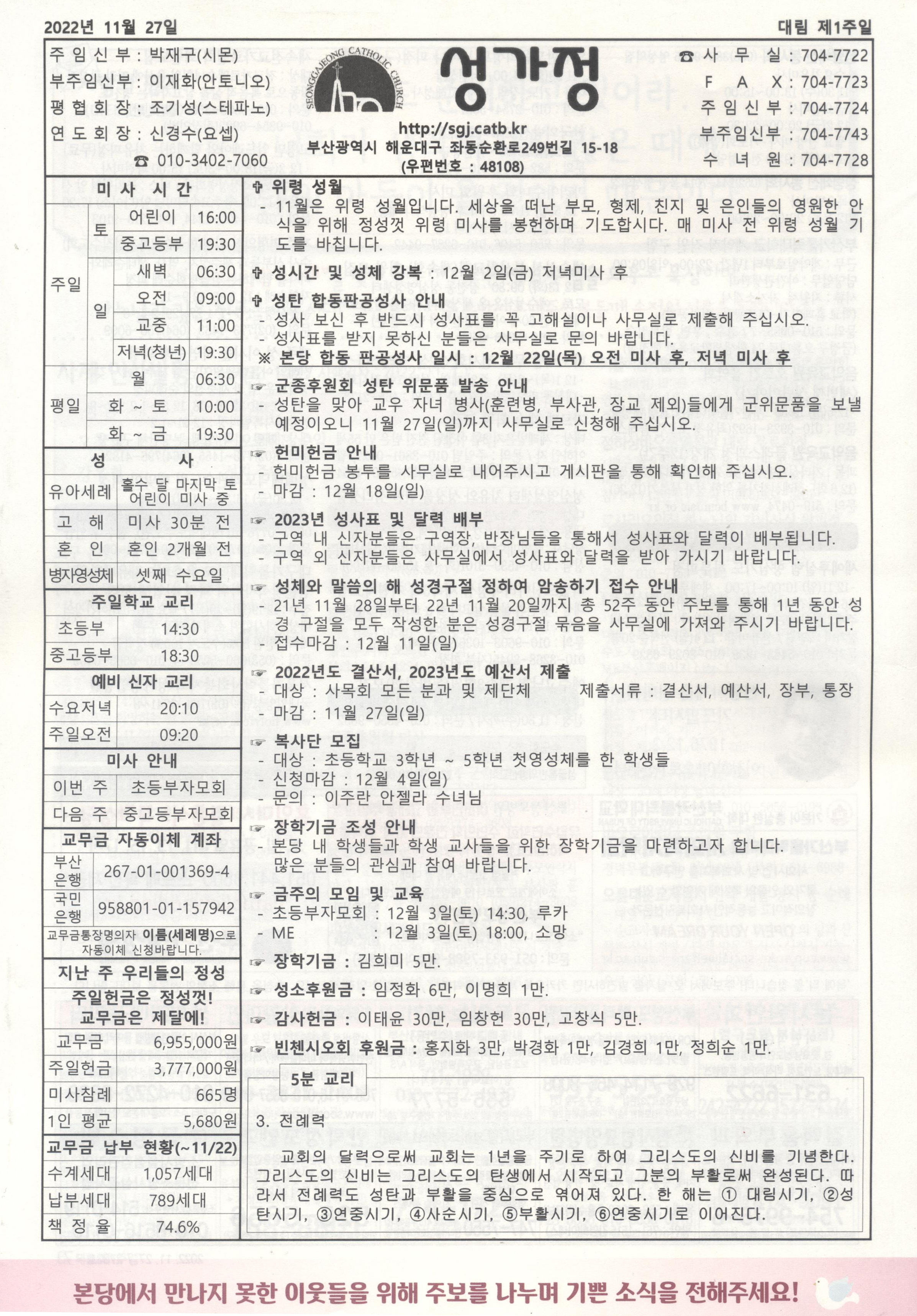 2022. 11. 27. 주보 공지사항.jpg