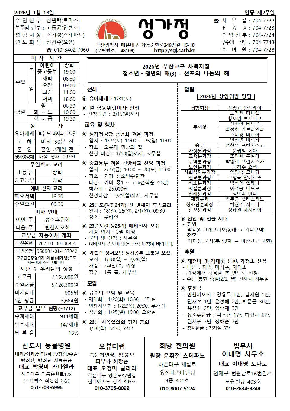 2026년 1월 18일 주보 공지사항.jpg