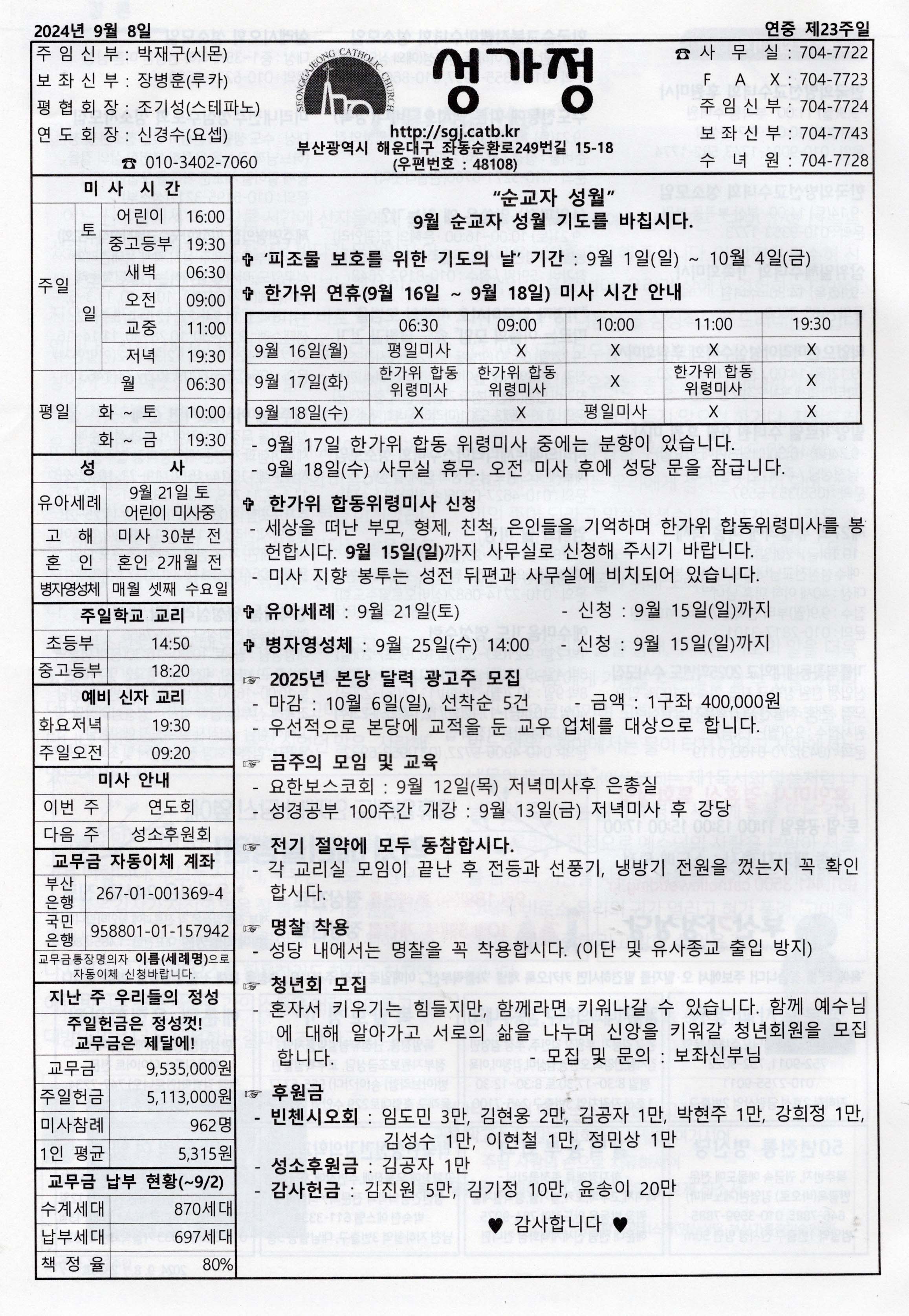 2024년 9월 8일 주보 공지사항.jpg