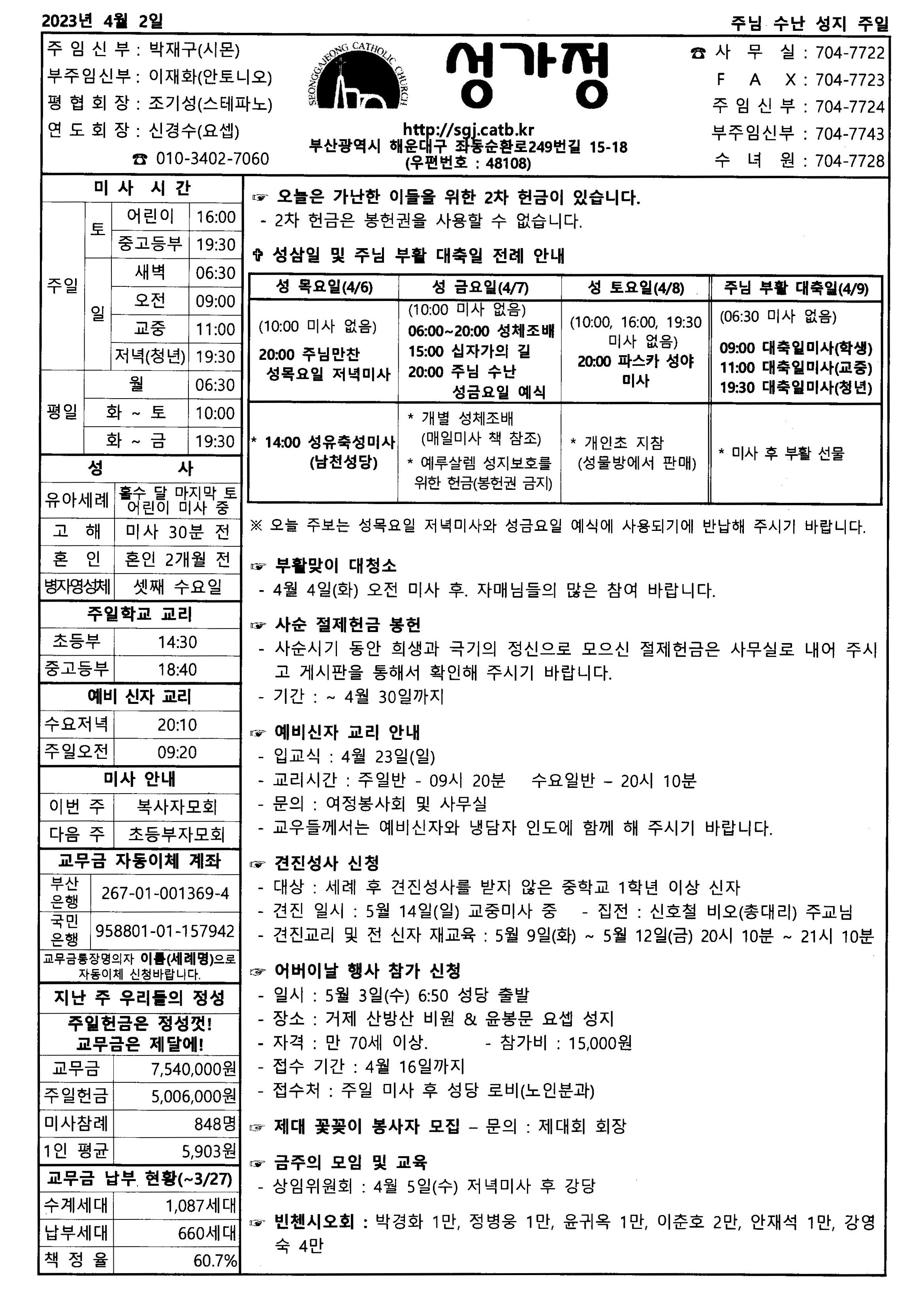 2023.4.2. 주보 공지사항.jpg