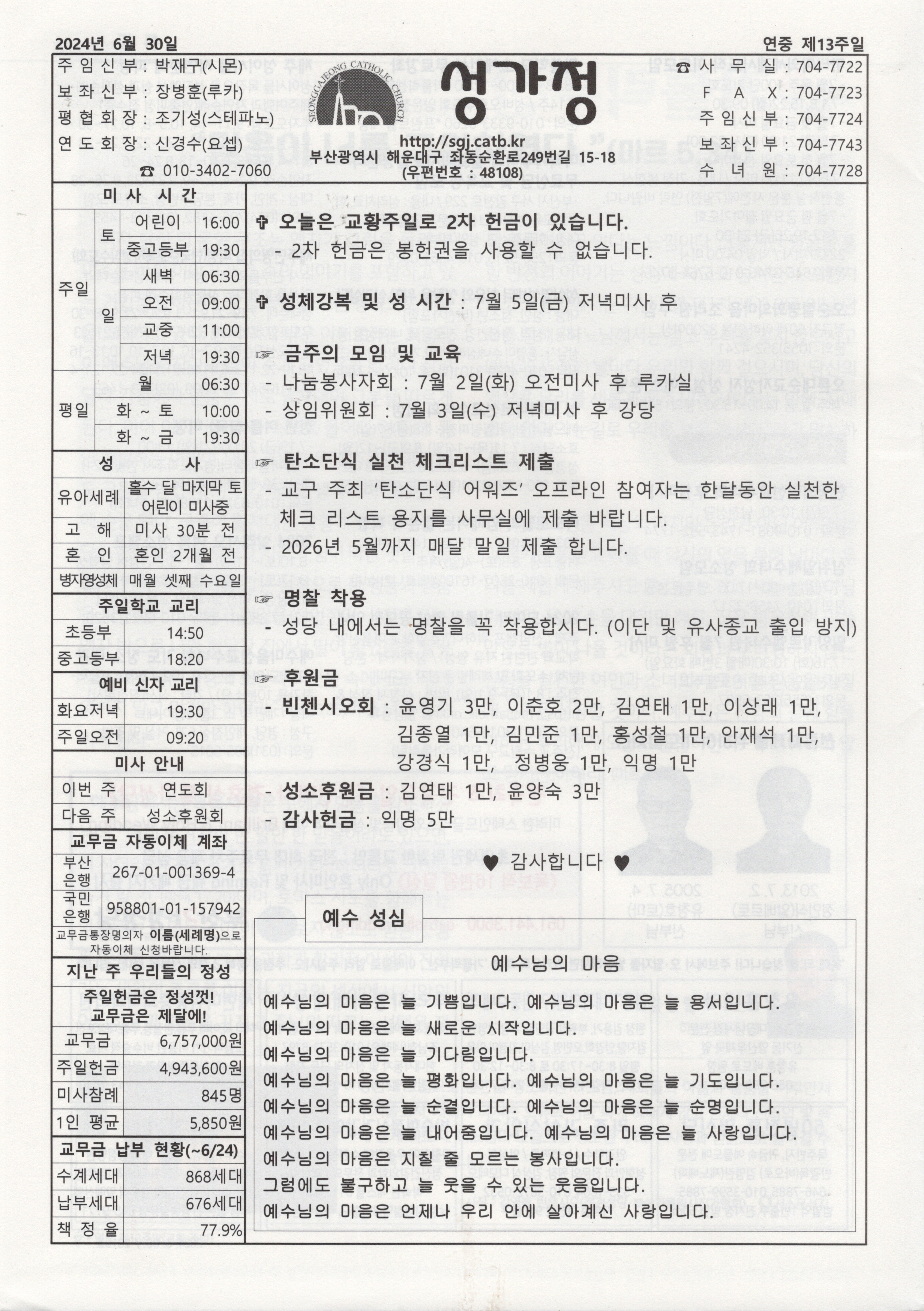 2024년 6월 30일 주보 공지사항.jpg
