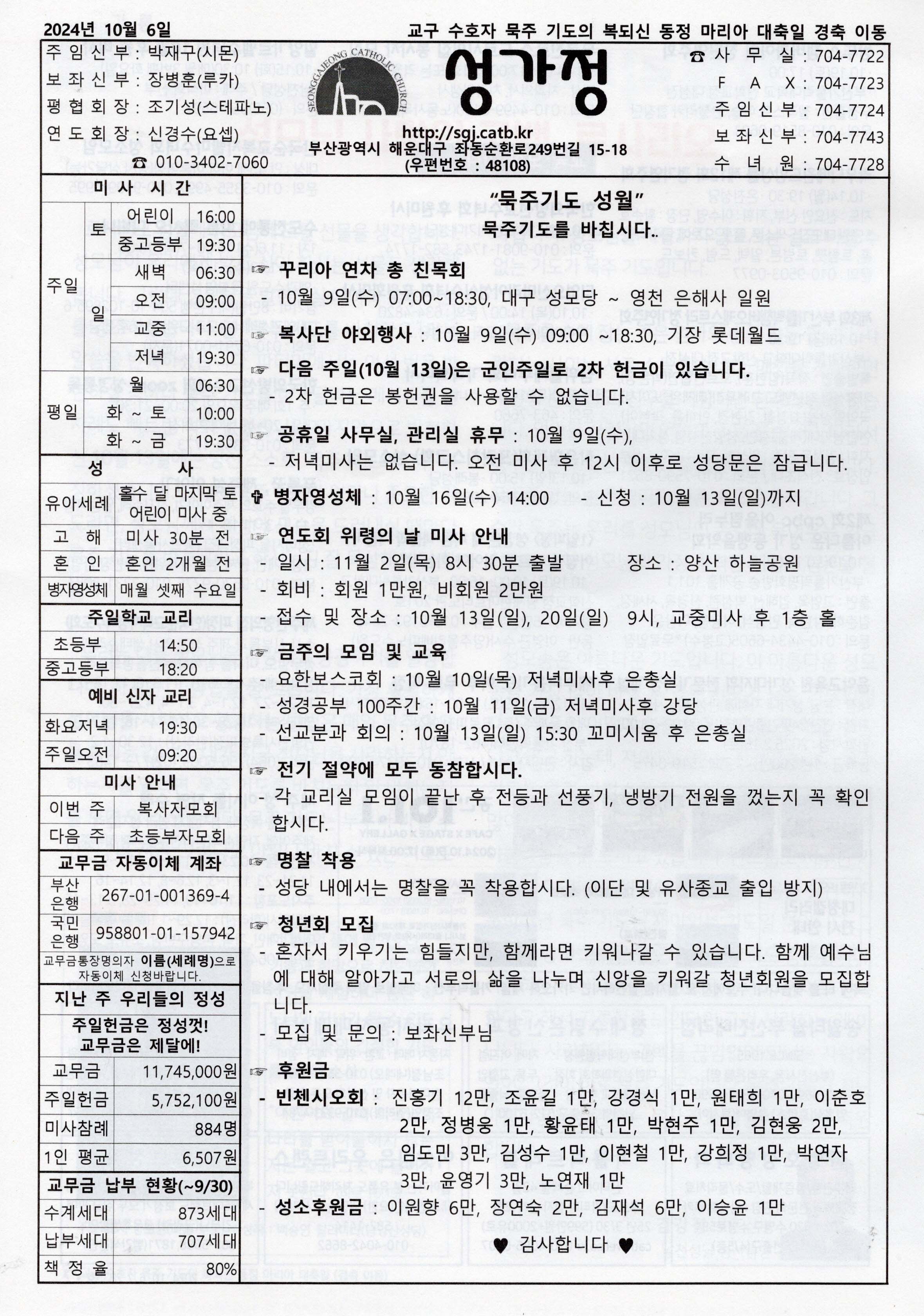 2024년 10월 6일 주보 공지사항.jpg