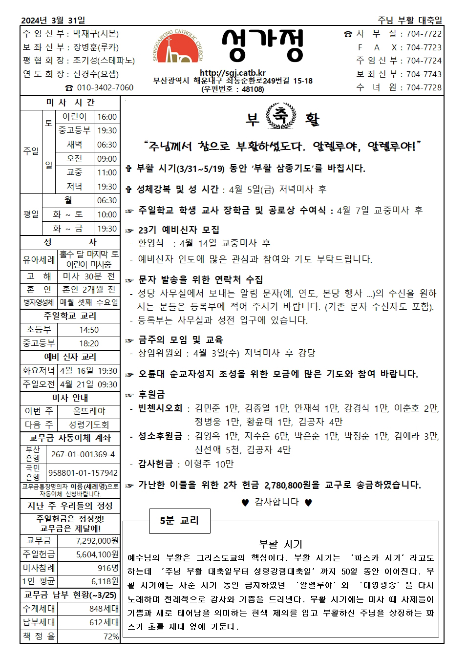 2024년 3월 31일 주보 공지사항001.jpg