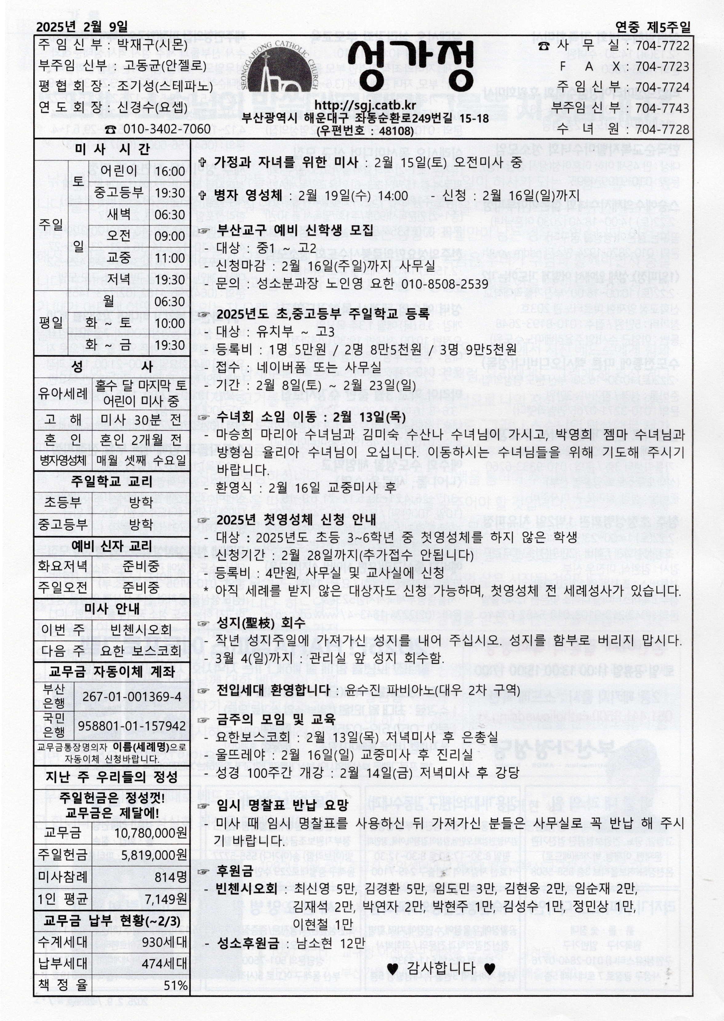 2025년 2월 9일 주보 공지사항.jpg