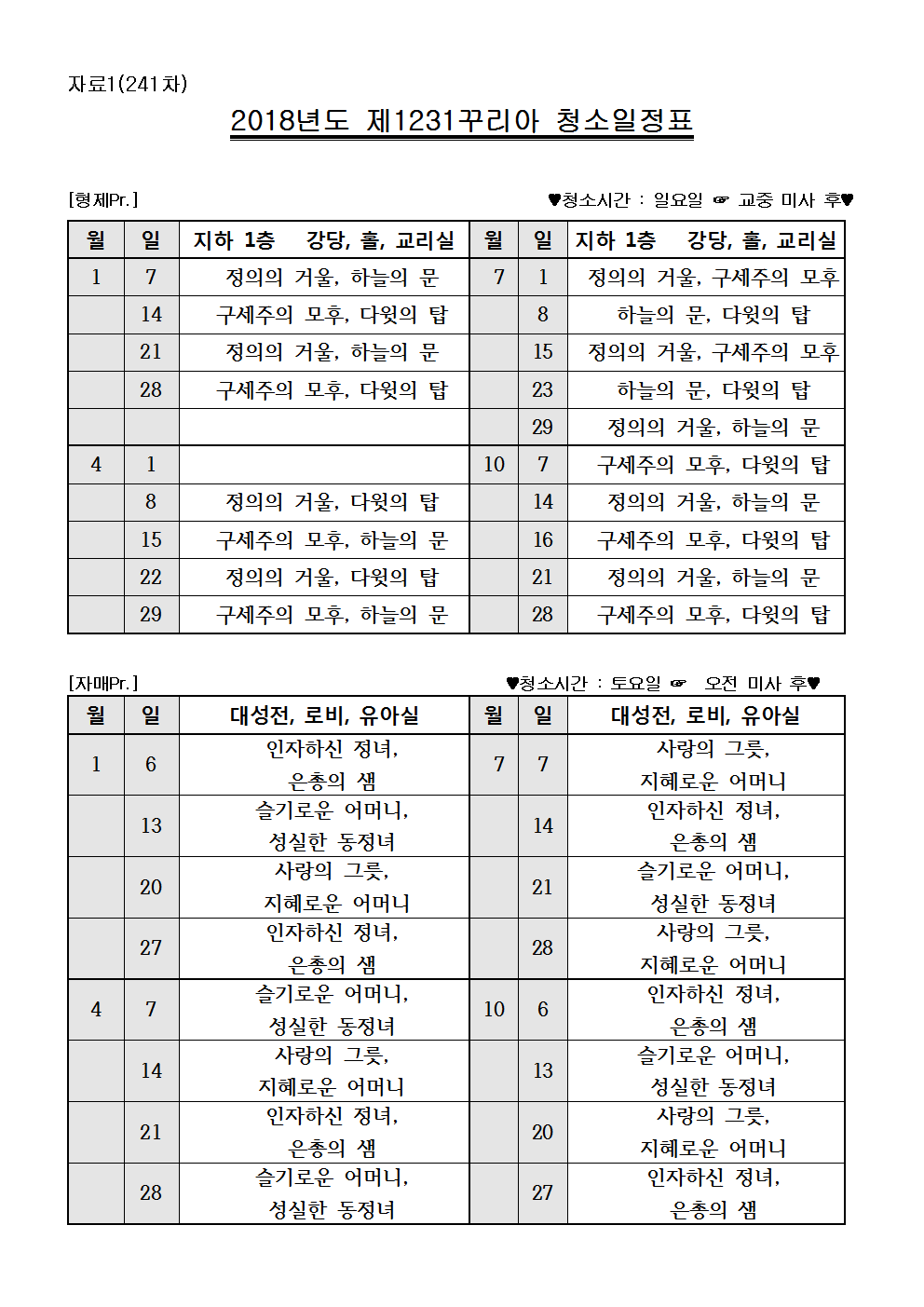 계획 2018청소일정표1231001.gif